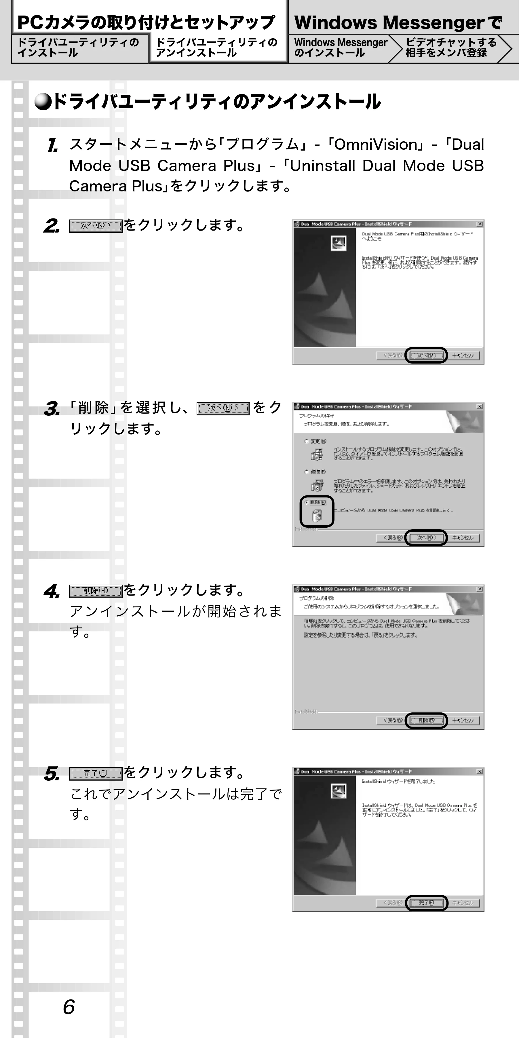 エレコム UCAM-C1C30SV / UCAM-C1C30WH PCカメラ活用ガイド — 2. をクリックします。 — 原本ページ — 6ページ