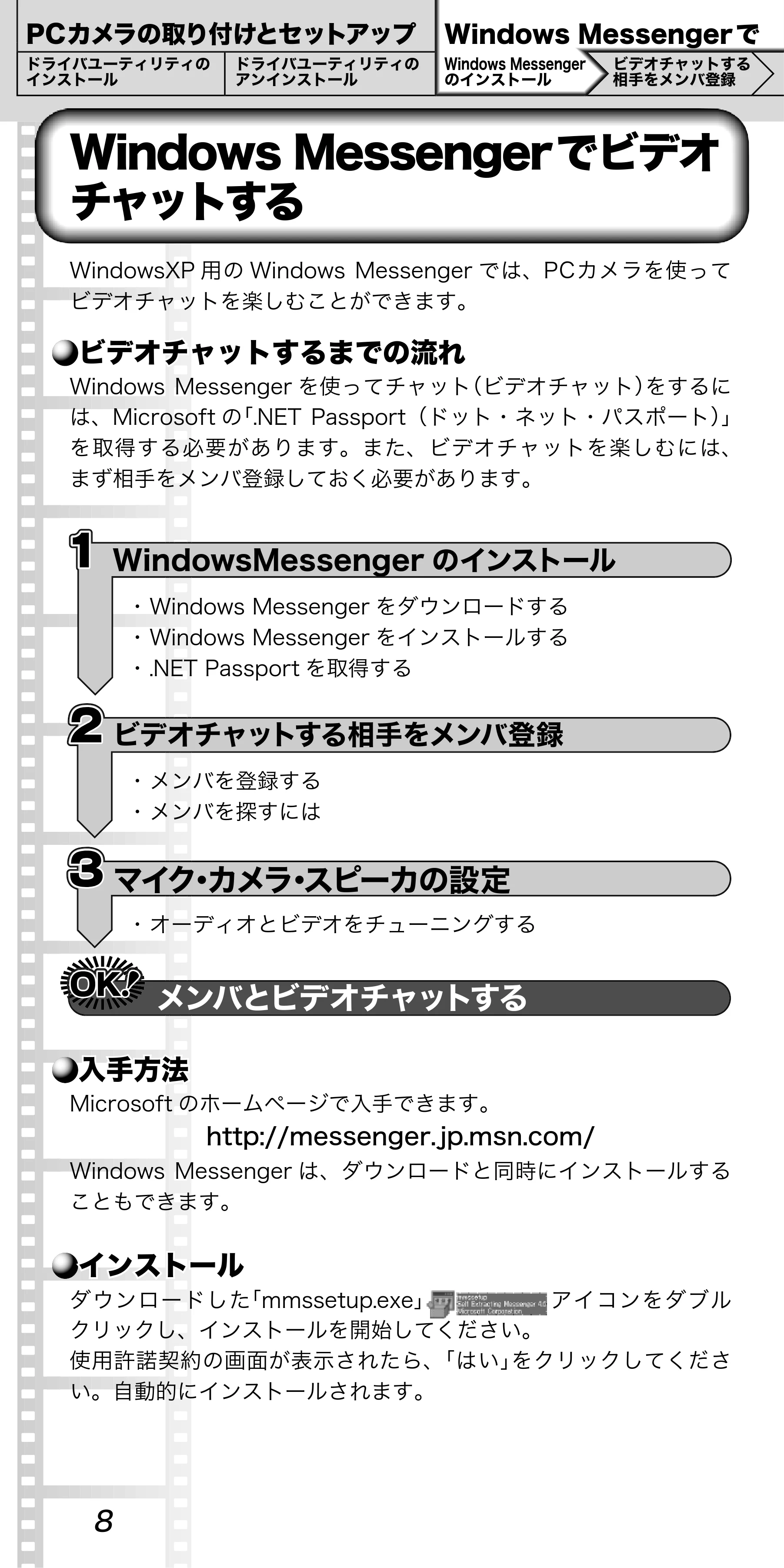 エレコム UCAM-C1C30SV / UCAM-C1C30WH PCカメラ活用ガイド — Windows Messengerでビデオ チャットする — 原本ページ — 8ページ