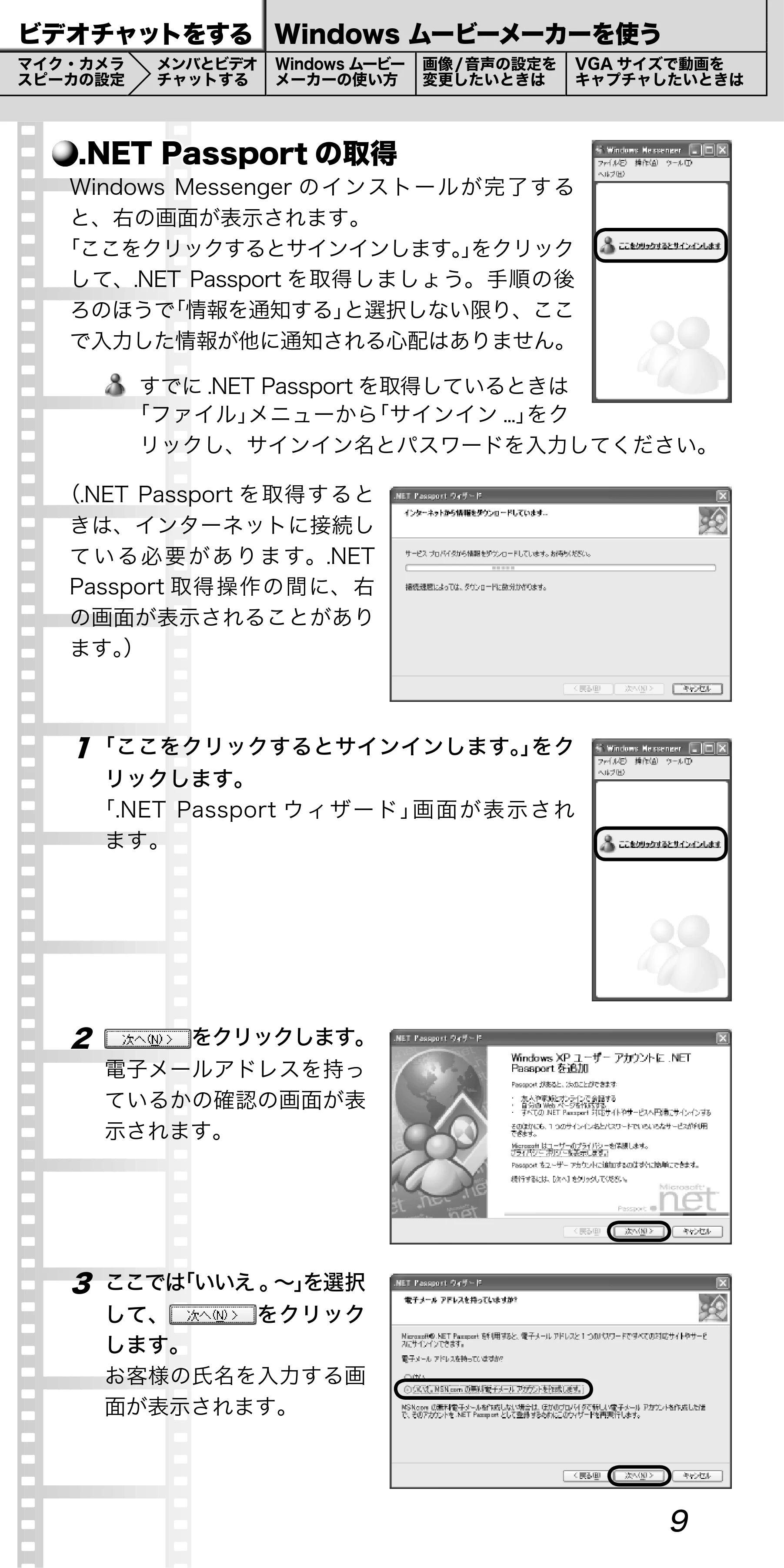 エレコム UCAM-C1C30SV / UCAM-C1C30WH PCカメラ活用ガイド — 原本ページ — 9ページ