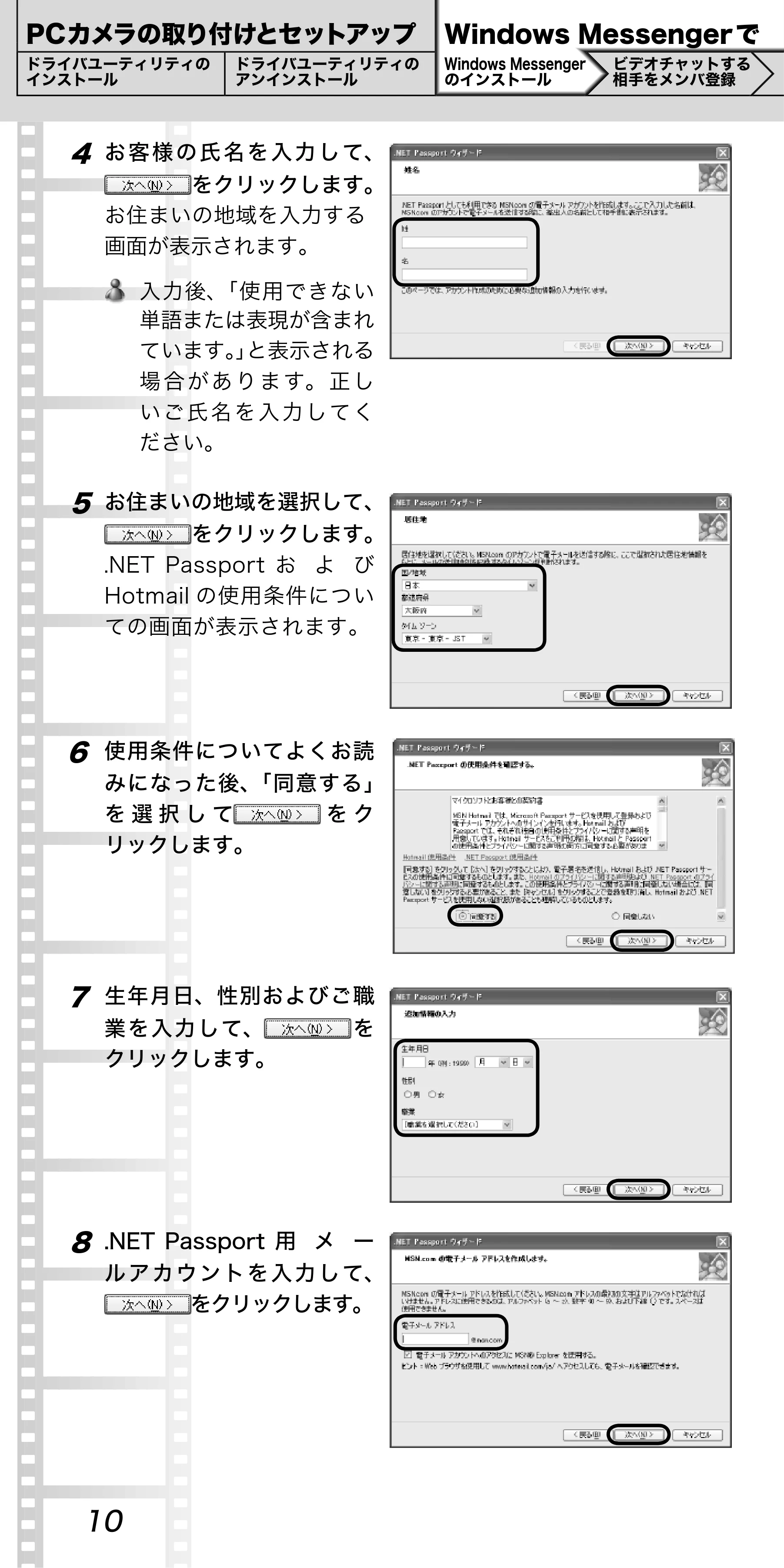 エレコム UCAM-C1C30SV / UCAM-C1C30WH PCカメラ活用ガイド — 6 使用条件についてよくお読 — 原本ページ — 10ページ
