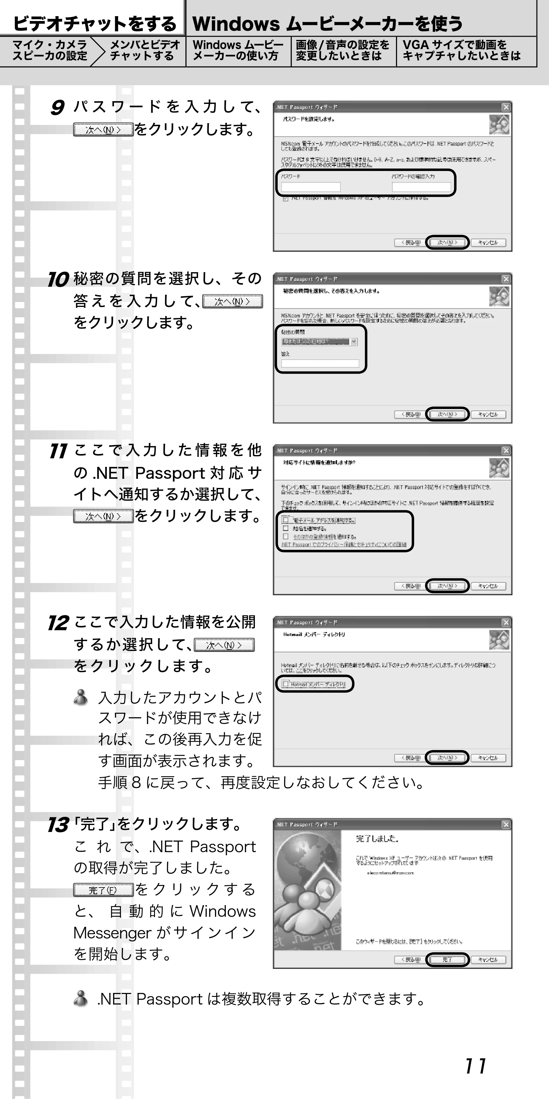 エレコム UCAM-C1C30SV / UCAM-C1C30WH PCカメラ活用ガイド — 原本ページ — 11ページ