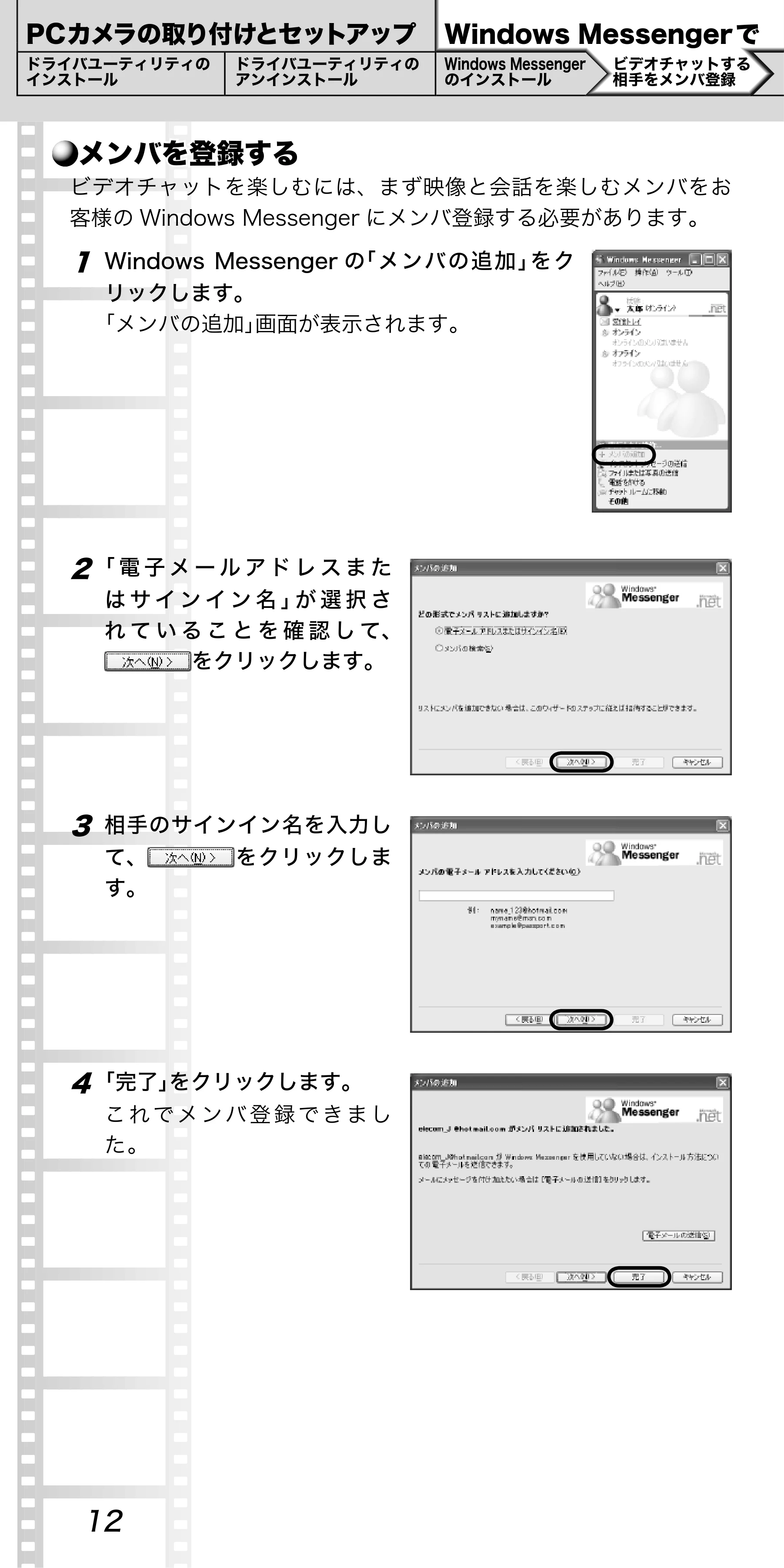 エレコム UCAM-C1C30SV / UCAM-C1C30WH PCカメラ活用ガイド — 原本ページ — 12ページ
