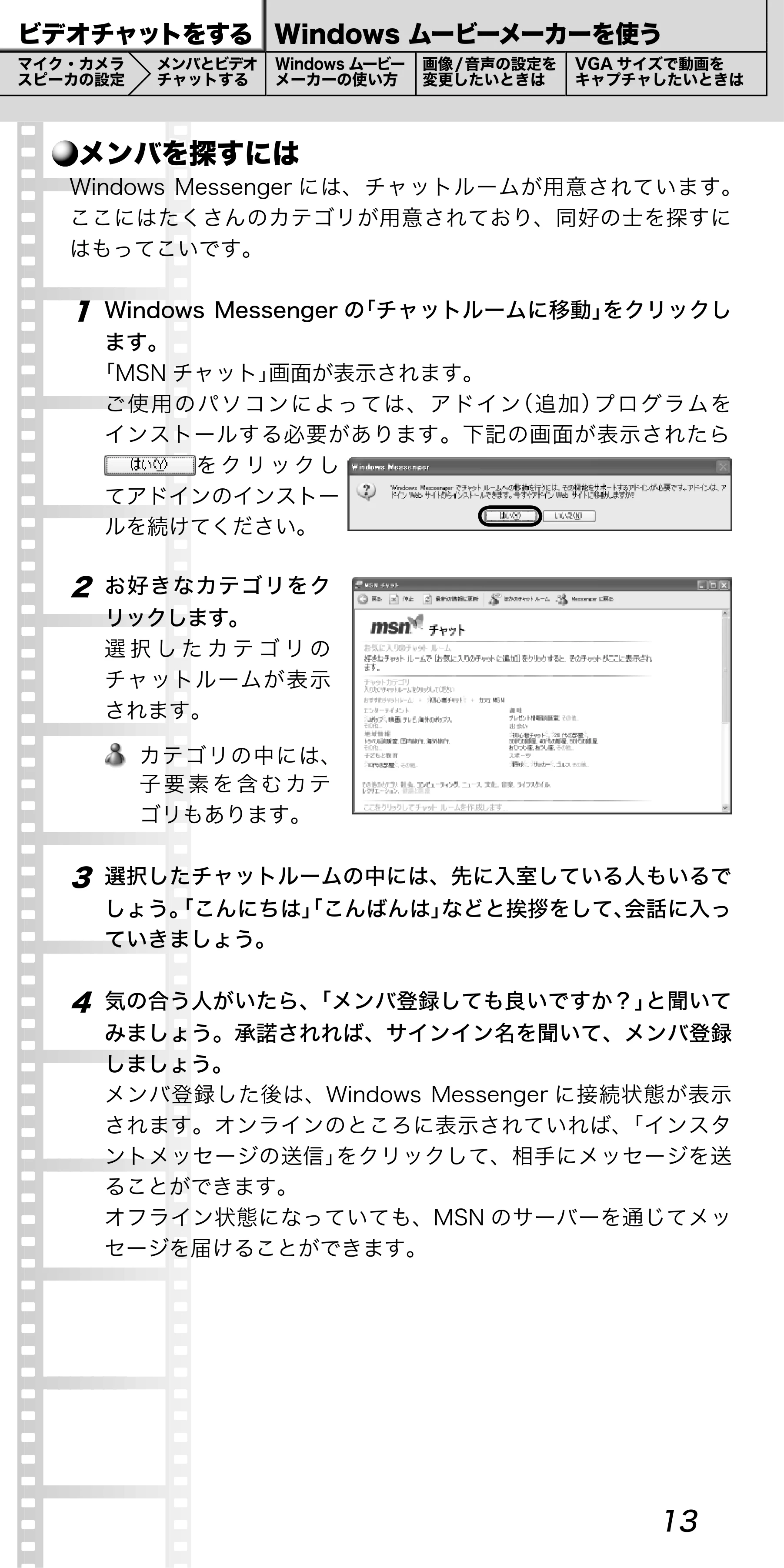 エレコム UCAM-C1C30SV / UCAM-C1C30WH PCカメラ活用ガイド — 原本ページ — 13ページ