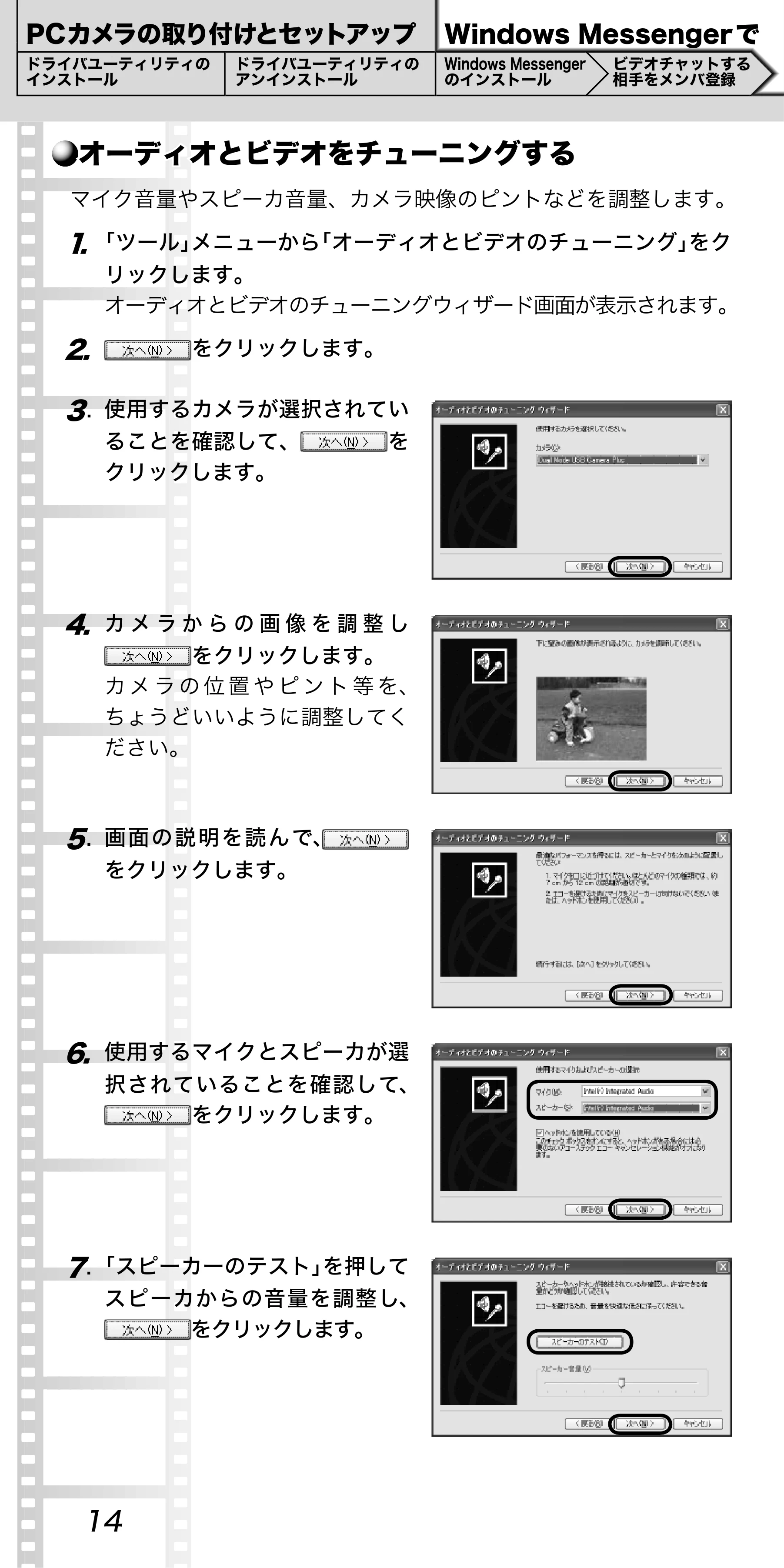 エレコム UCAM-C1C30SV / UCAM-C1C30WH PCカメラ活用ガイド — オーディオとビデオをチューニングする — 原本ページ — 14ページ