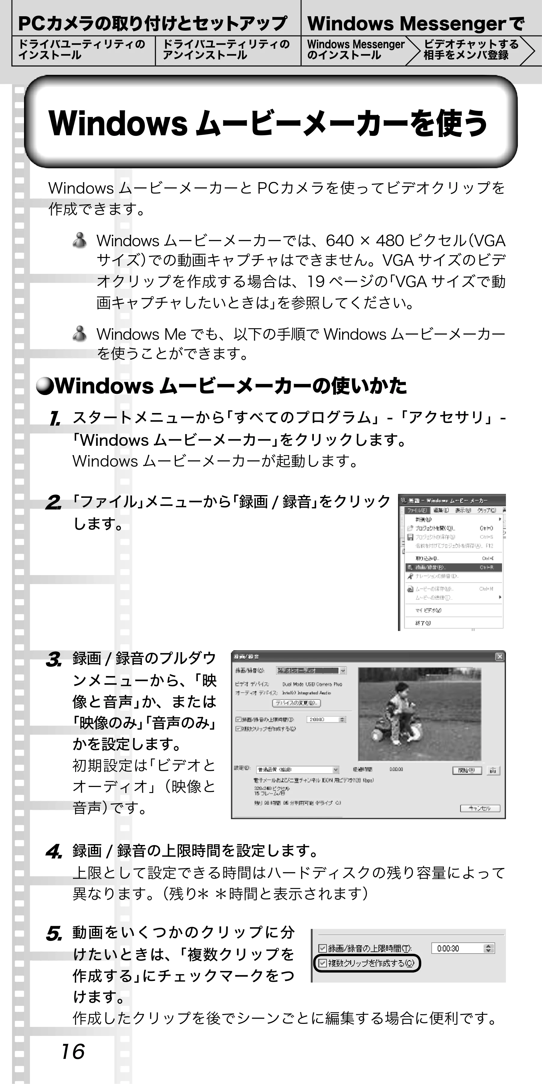 エレコム UCAM-C1C30SV / UCAM-C1C30WH PCカメラ活用ガイド — Windows ムービーメーカーを使う — 原本ページ — 16ページ