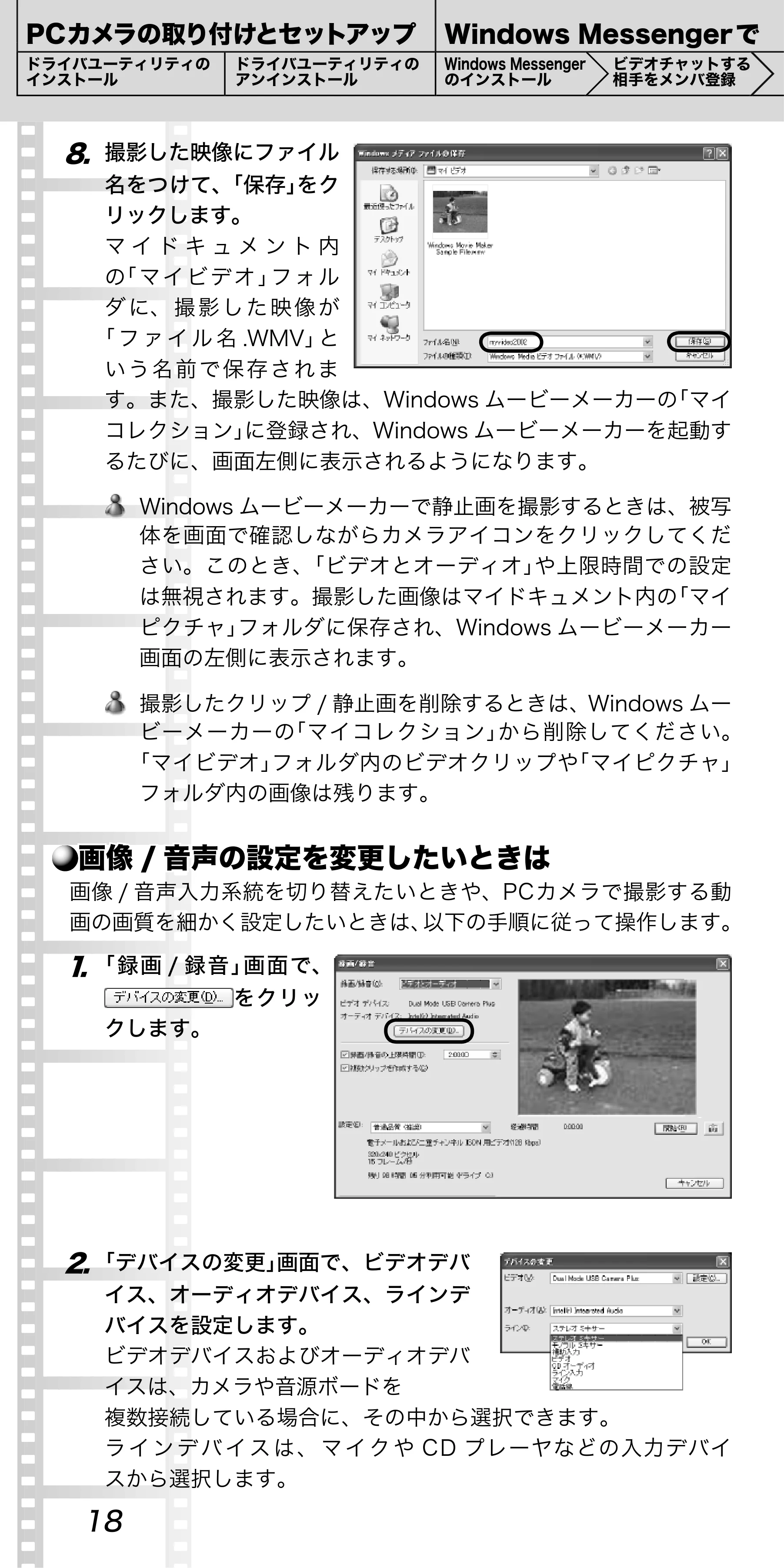 エレコム UCAM-C1C30SV / UCAM-C1C30WH PCカメラ活用ガイド — 1. 「録画/ 録音」画面で、 — 原本ページ — 18ページ