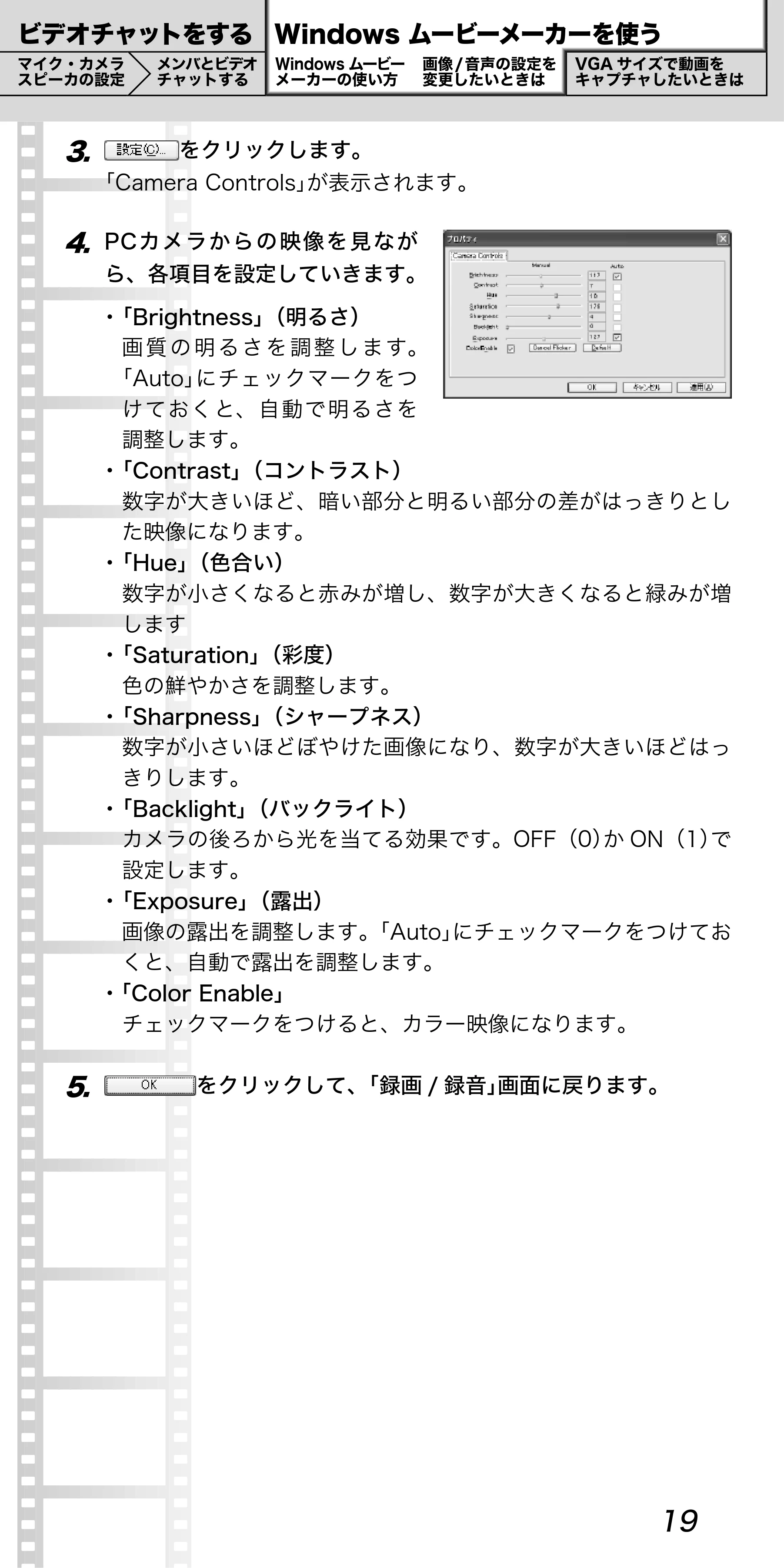 エレコム UCAM-C1C30SV / UCAM-C1C30WH PCカメラ活用ガイド — 3. をクリックします。 「Camera Controls」が表示されます。 — 原本ページ — 19ページ