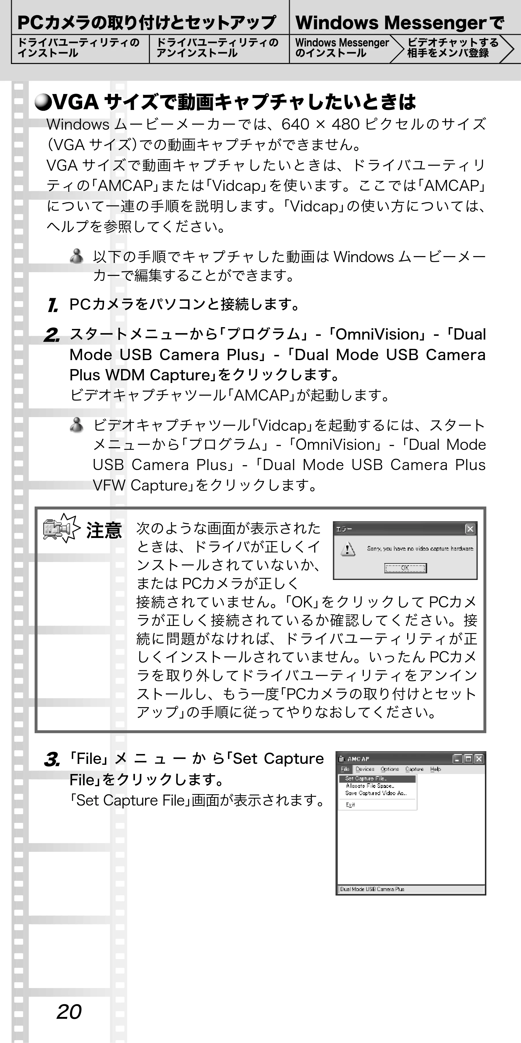 エレコム UCAM-C1C30SV / UCAM-C1C30WH PCカメラ活用ガイド — 1. PCカメラをパソコンと接続します。 — 原本ページ — 20ページ