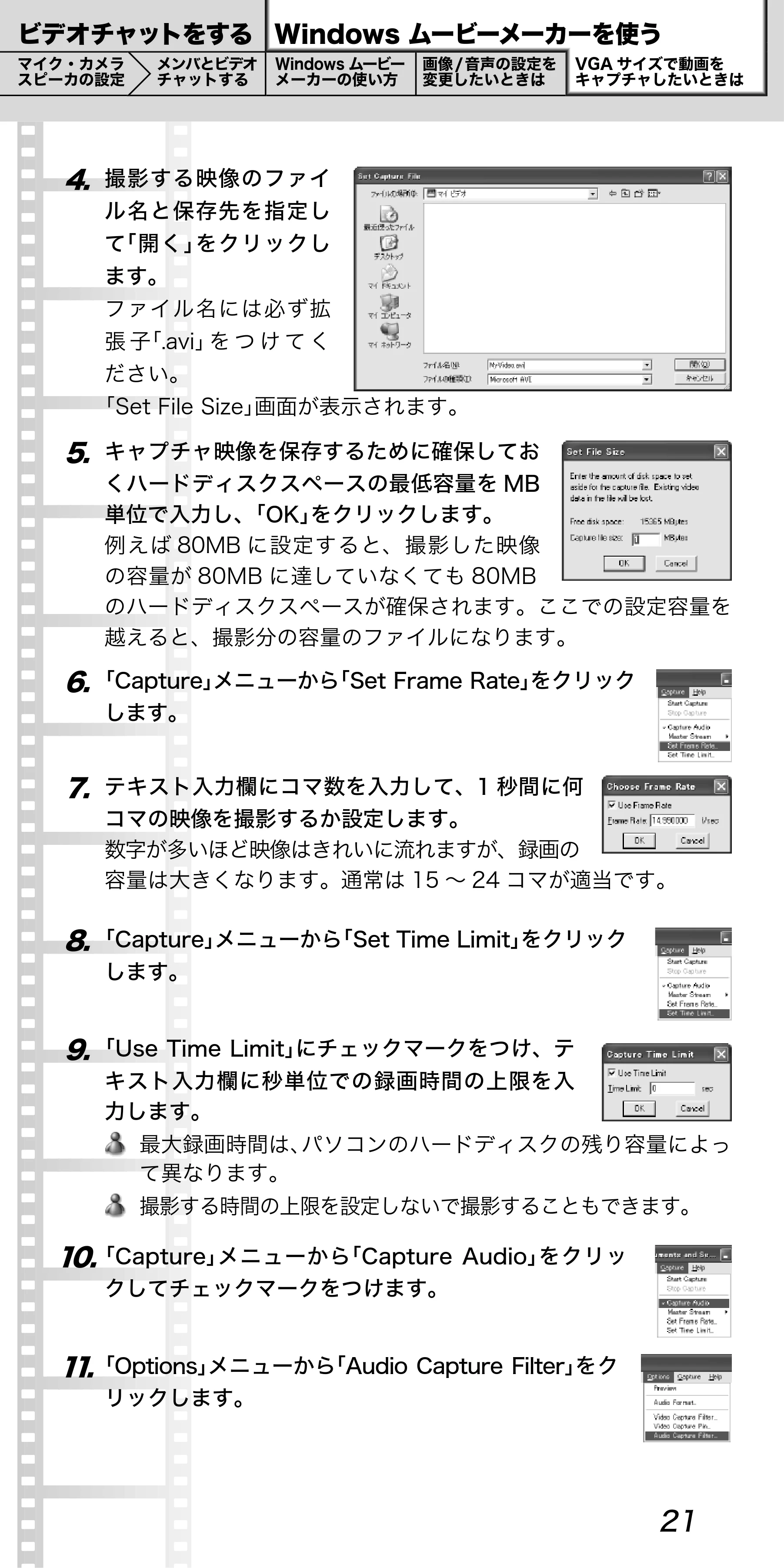 エレコム UCAM-C1C30SV / UCAM-C1C30WH PCカメラ活用ガイド — 4. 撮影する映像のファイ — 原本ページ — 21ページ