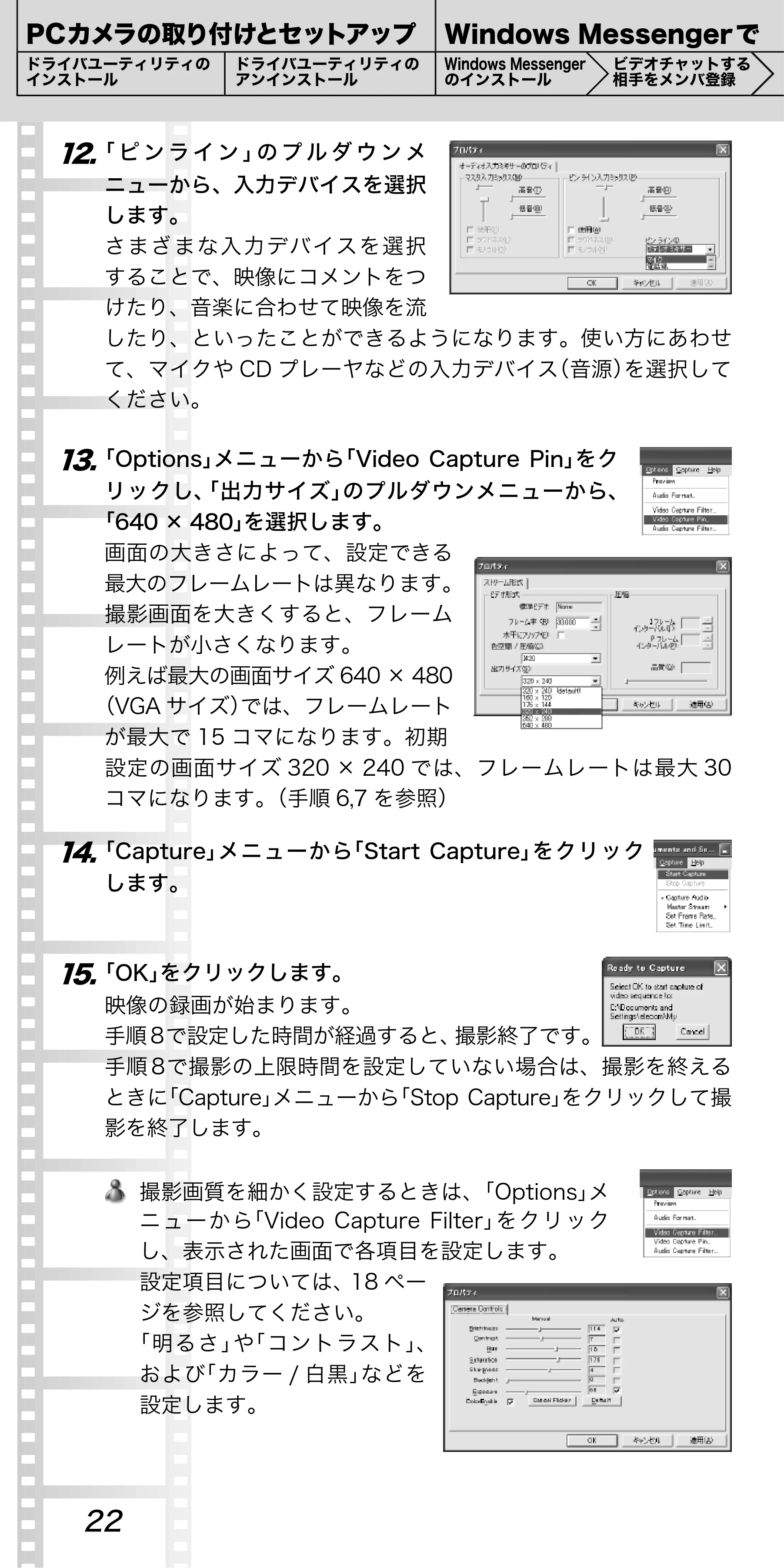 エレコム UCAM-C1C30SV / UCAM-C1C30WH PCカメラ活用ガイド — 12. 「ピンライン」のプルダウンメ — 原本ページ — 22ページ