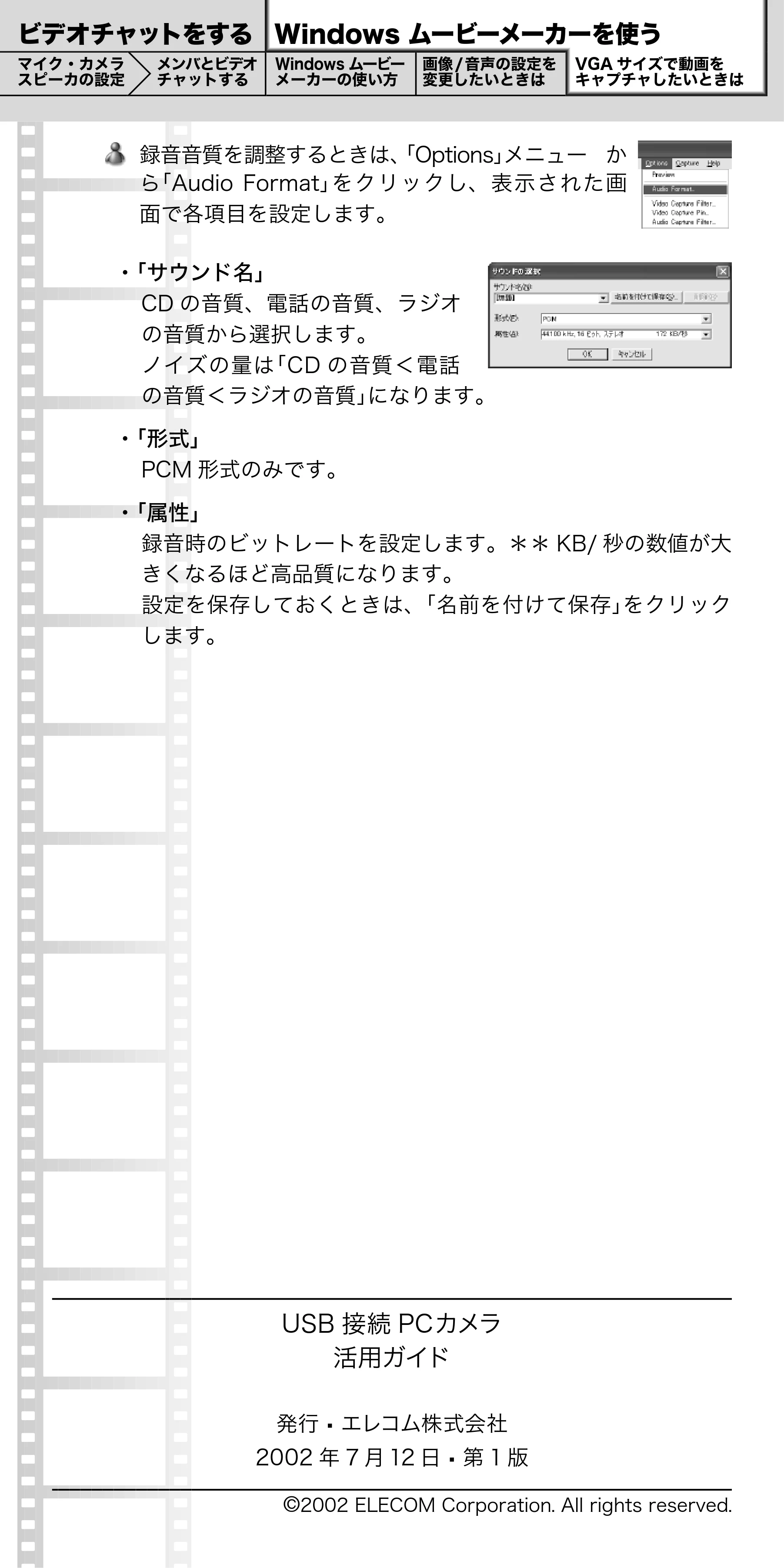 エレコム UCAM-C1C30SV / UCAM-C1C30WH PCカメラ活用ガイド — 原本ページ — 23ページ