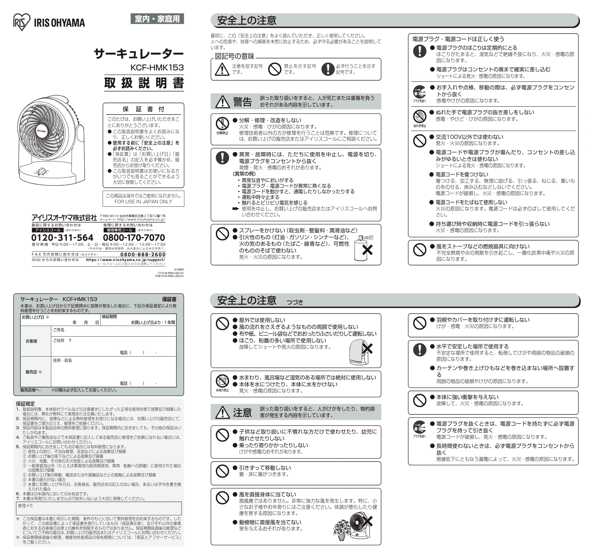 アイリスオーヤマ KCF-HMK153 取扱説明書 — 室内・家庭用 — 原本ページ — 1ページ