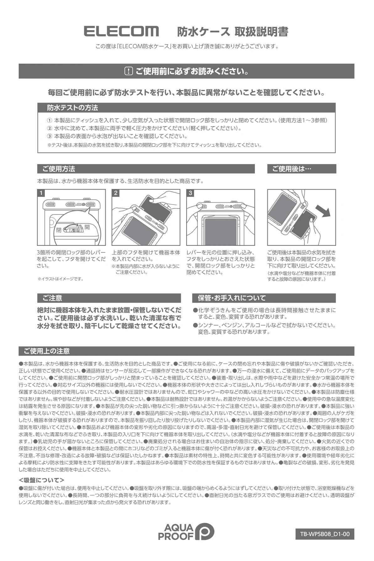 エレコム TB-WPSB08BK / TB-WPSB13BK 取扱説明書 — ELECOM 防水 ケース取扱説明書 この度は「ELECOM防水ケース」をお買い上げ頂き誠にありがとうございます。 — 図版 1-1 — 1ページ