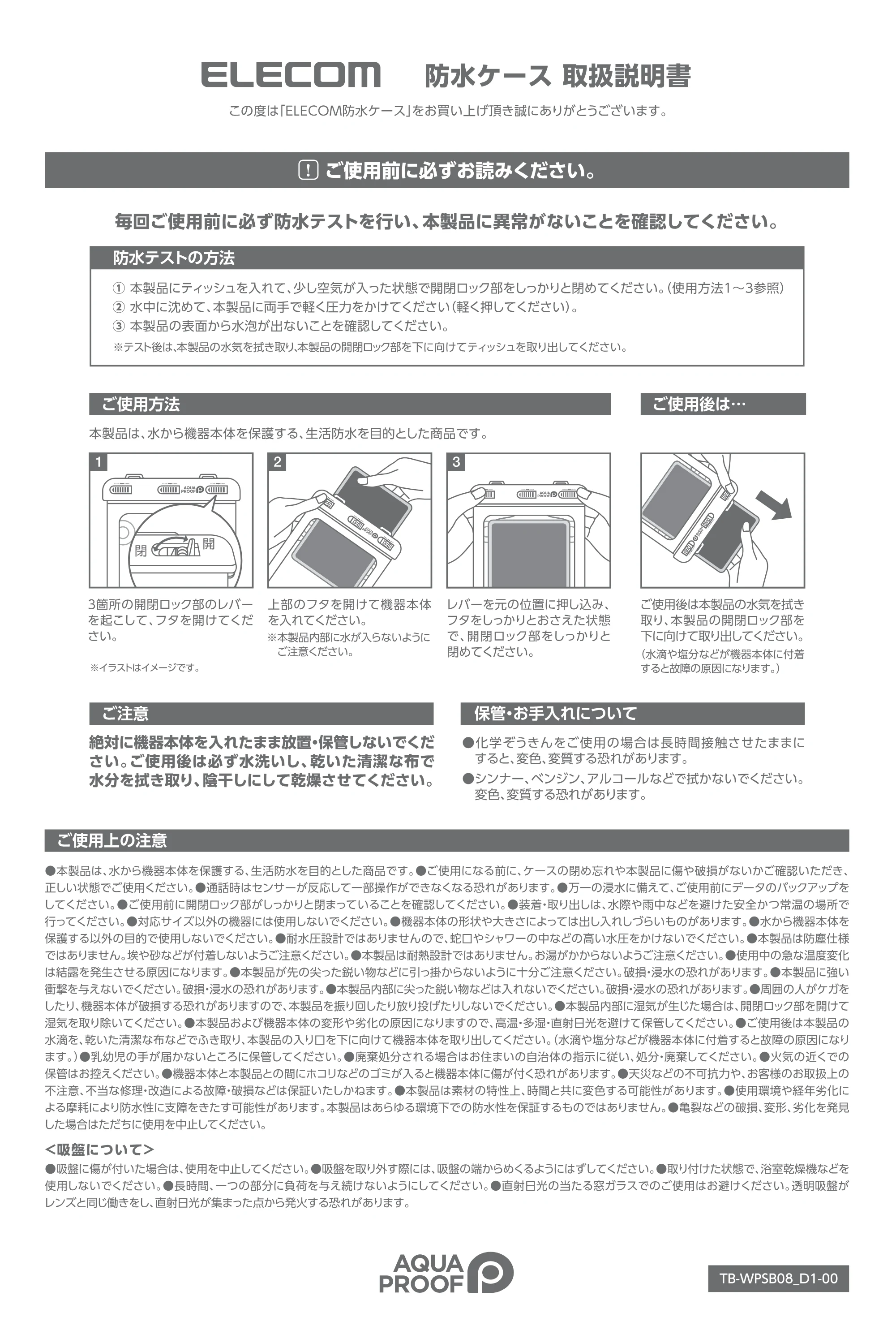 エレコム TB-WPSB08BK / TB-WPSB13BK 取扱説明書 — ELECOM 防水 ケース取扱説明書 この度は「ELECOM防水ケース」をお買い上げ頂き誠にありがとうございます。 — 原本ページ — 1ページ