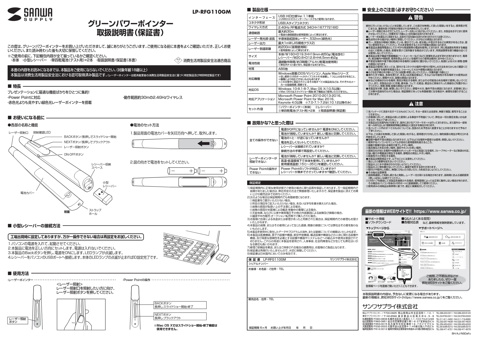サンワサプライ LP-RFG110GM 取扱説明書 — 原本ページ — 1ページ