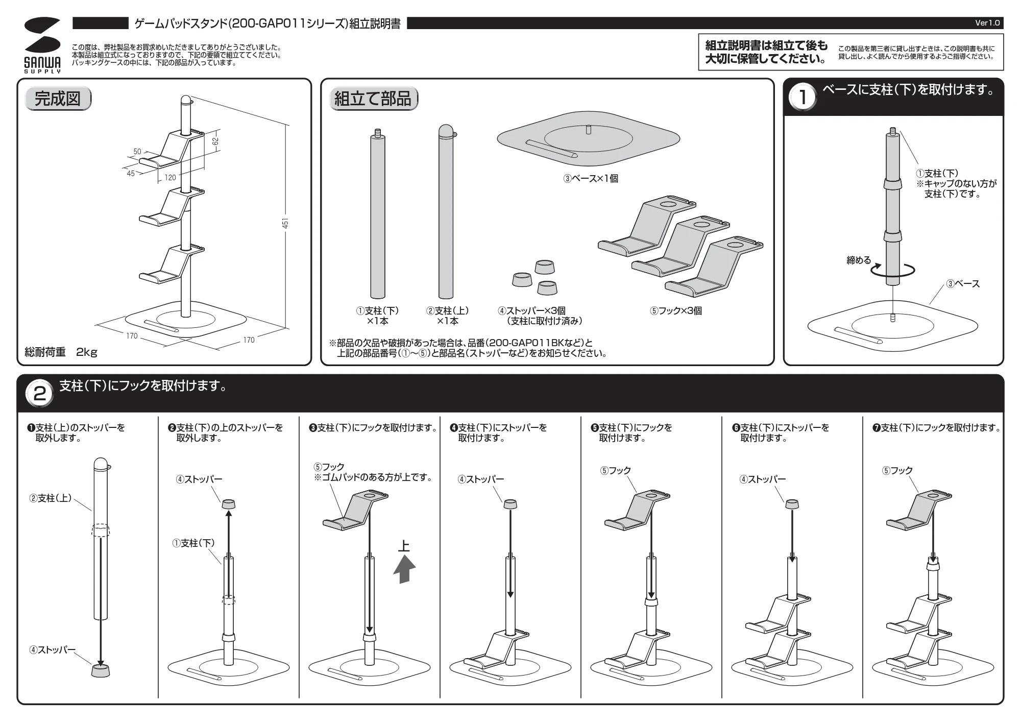 サンワサプライ 202-GAP011SET1BK / 202-GAP011SET1W 組立説明書 — 組立て部品 完成図 ベースに支柱(下)を取付けます。 1 — 原本ページ — 1ページ