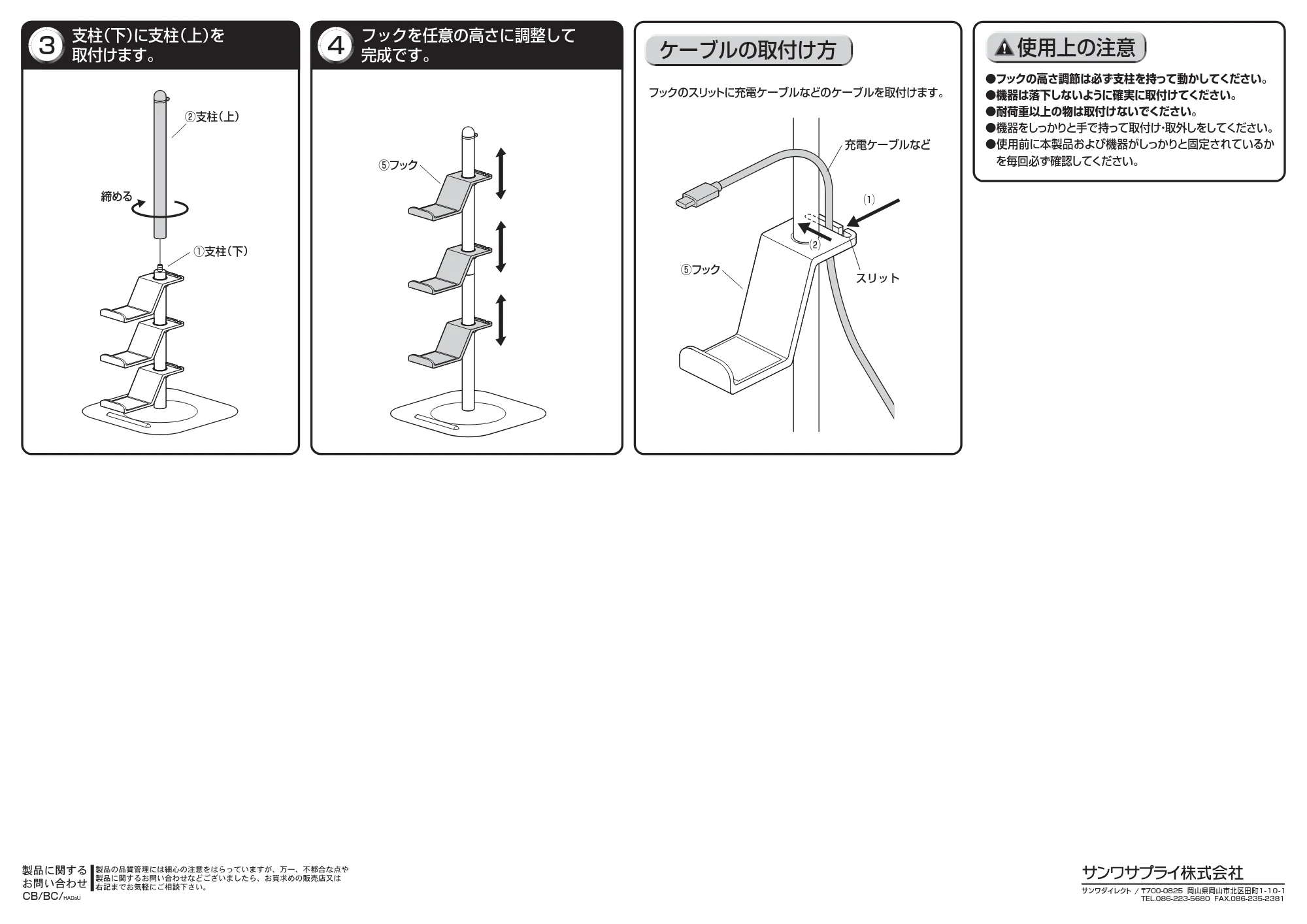 サンワサプライ 202-GAP011SET1BK / 202-GAP011SET1W 組立説明書 — 支柱(下)に支柱(上)を 取付けます。 3 フックを任意の高さに調整して 完成です。 4 ケーブルの取付け方 使用上の注意 — 図版 2-1 — 2ページ