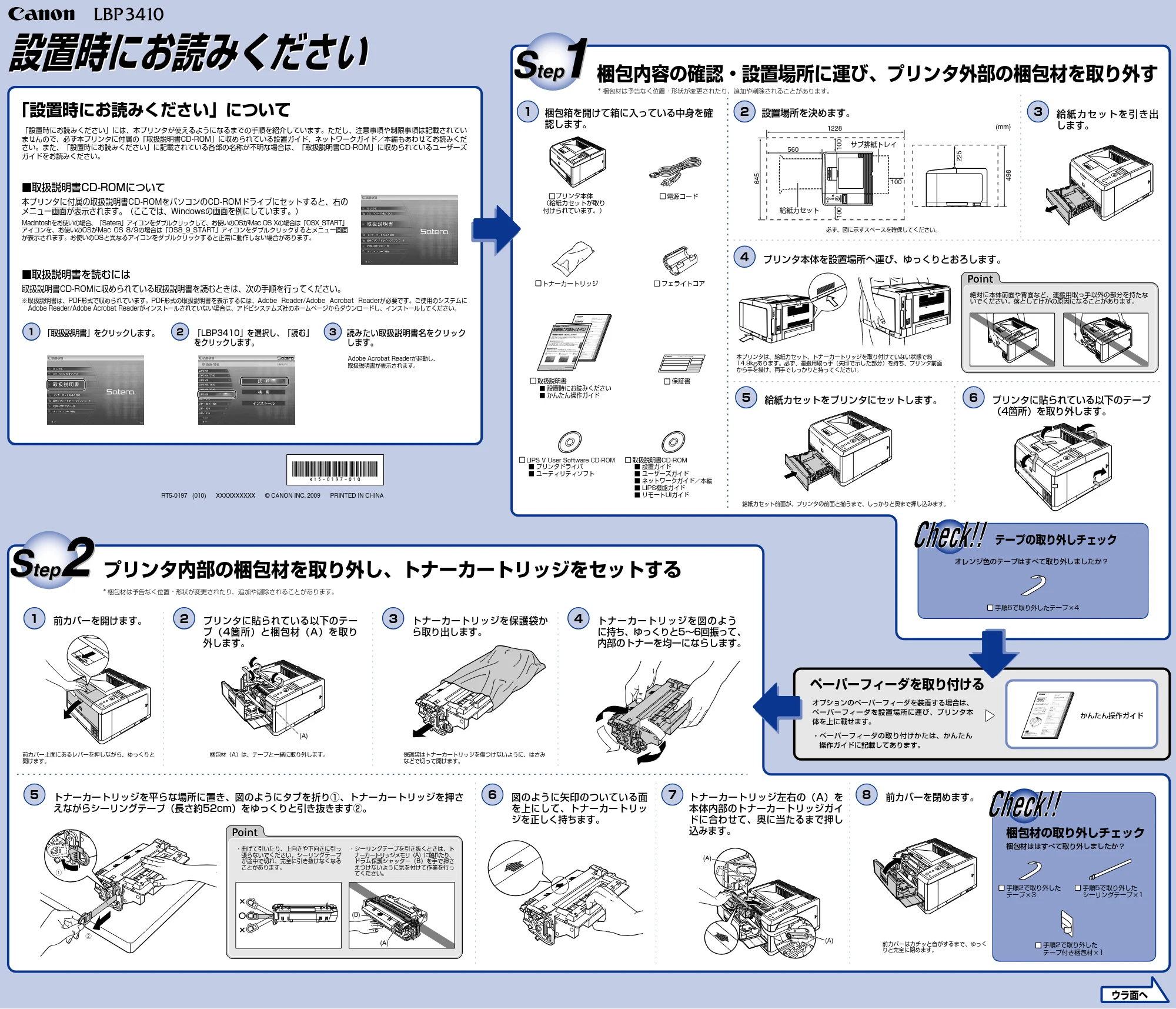 キヤノン LBP3410 かんたん設置ガイド (設置編) 2009年12月18日更新 (PDF形式/0.73Mバイト) — 原本ページ — 1ページ