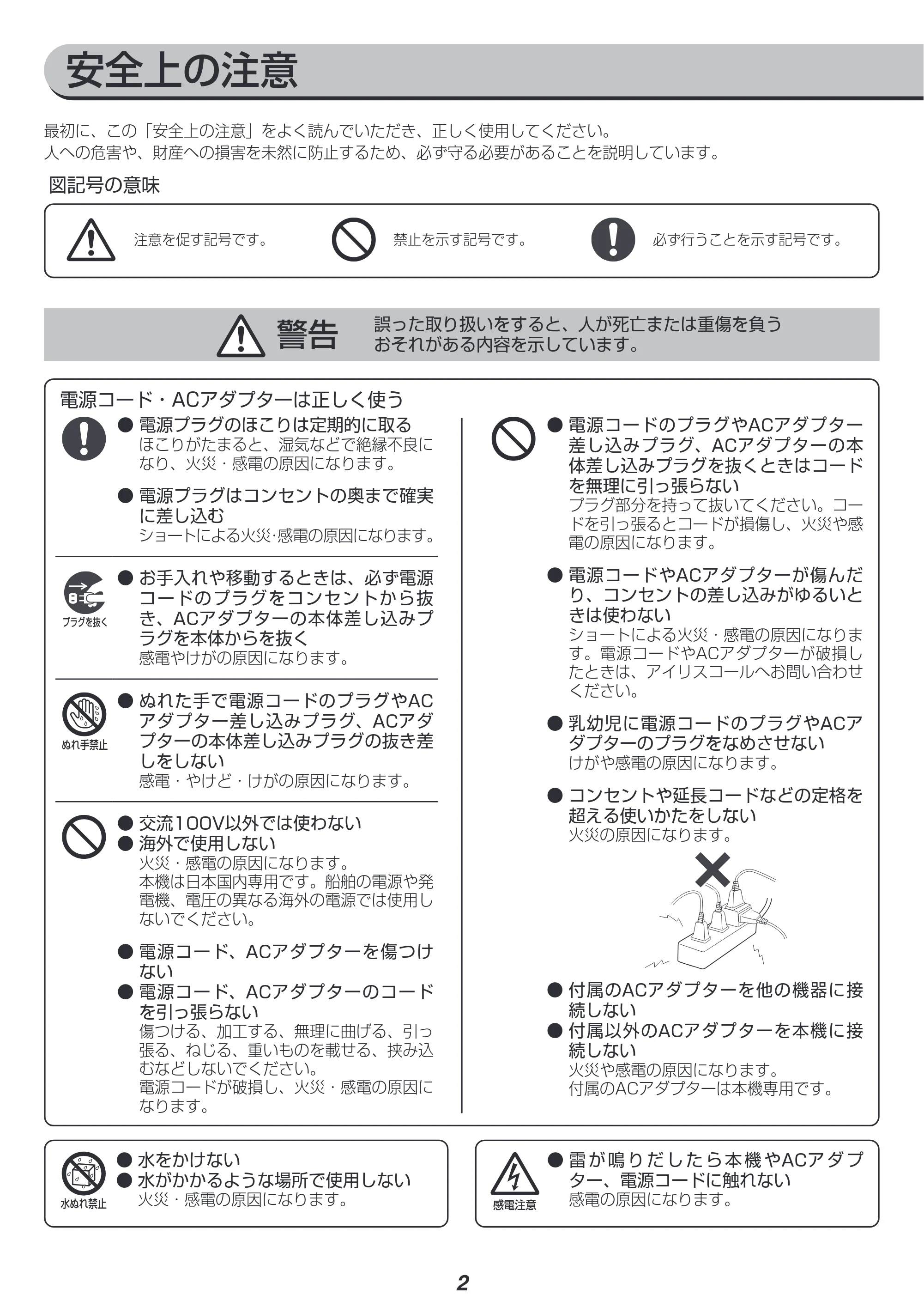 アイリスオーヤマ RLD-27AF 取扱説明書 — 原本ページ — 2ページ