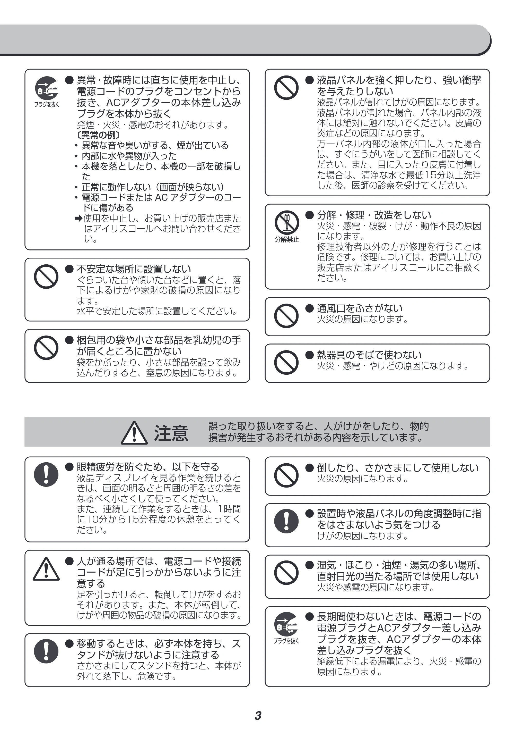 アイリスオーヤマ RLD-27AF 取扱説明書 — 原本ページ — 3ページ
