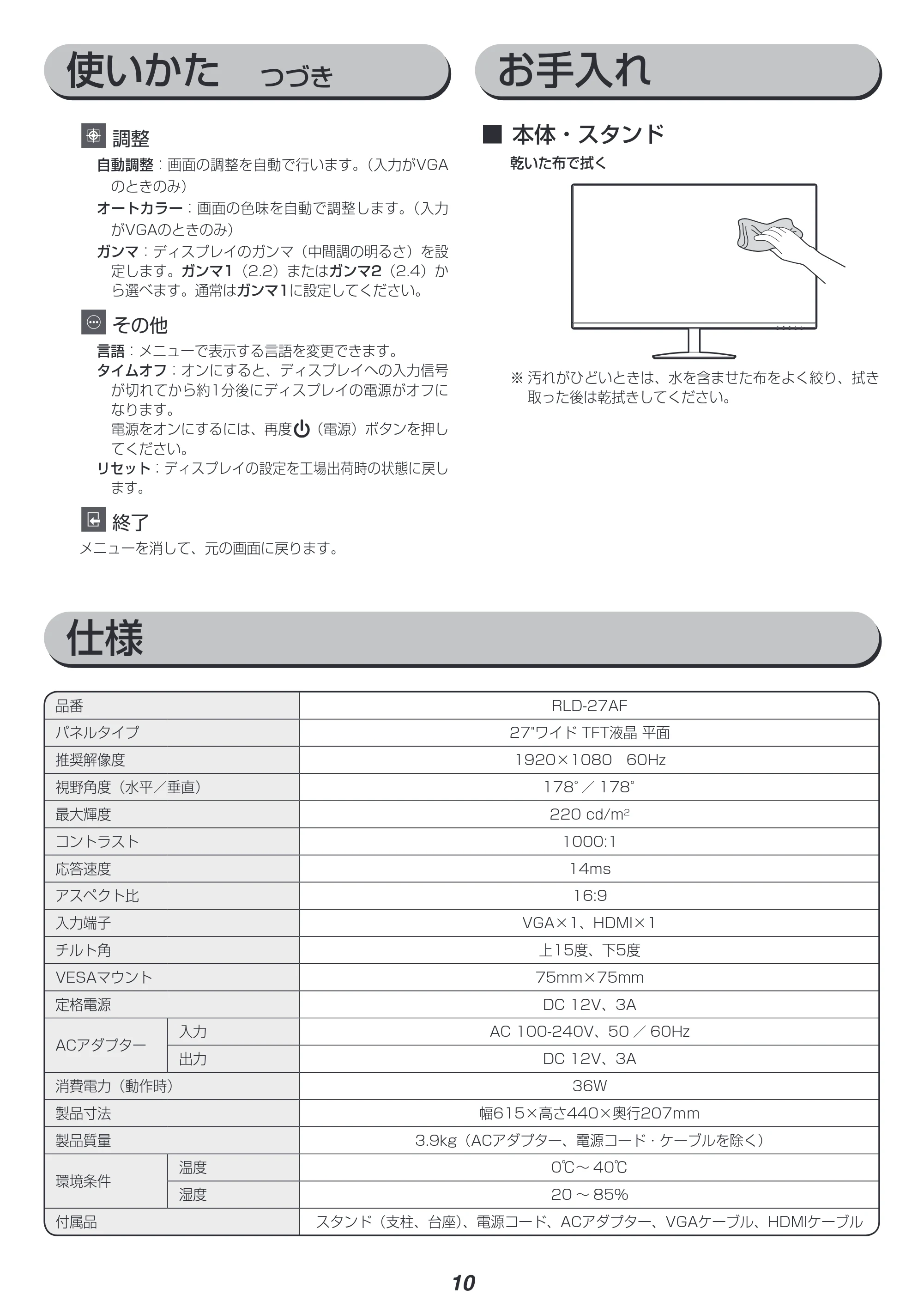 アイリスオーヤマ RLD-27AF 取扱説明書 — 原本ページ — 10ページ
