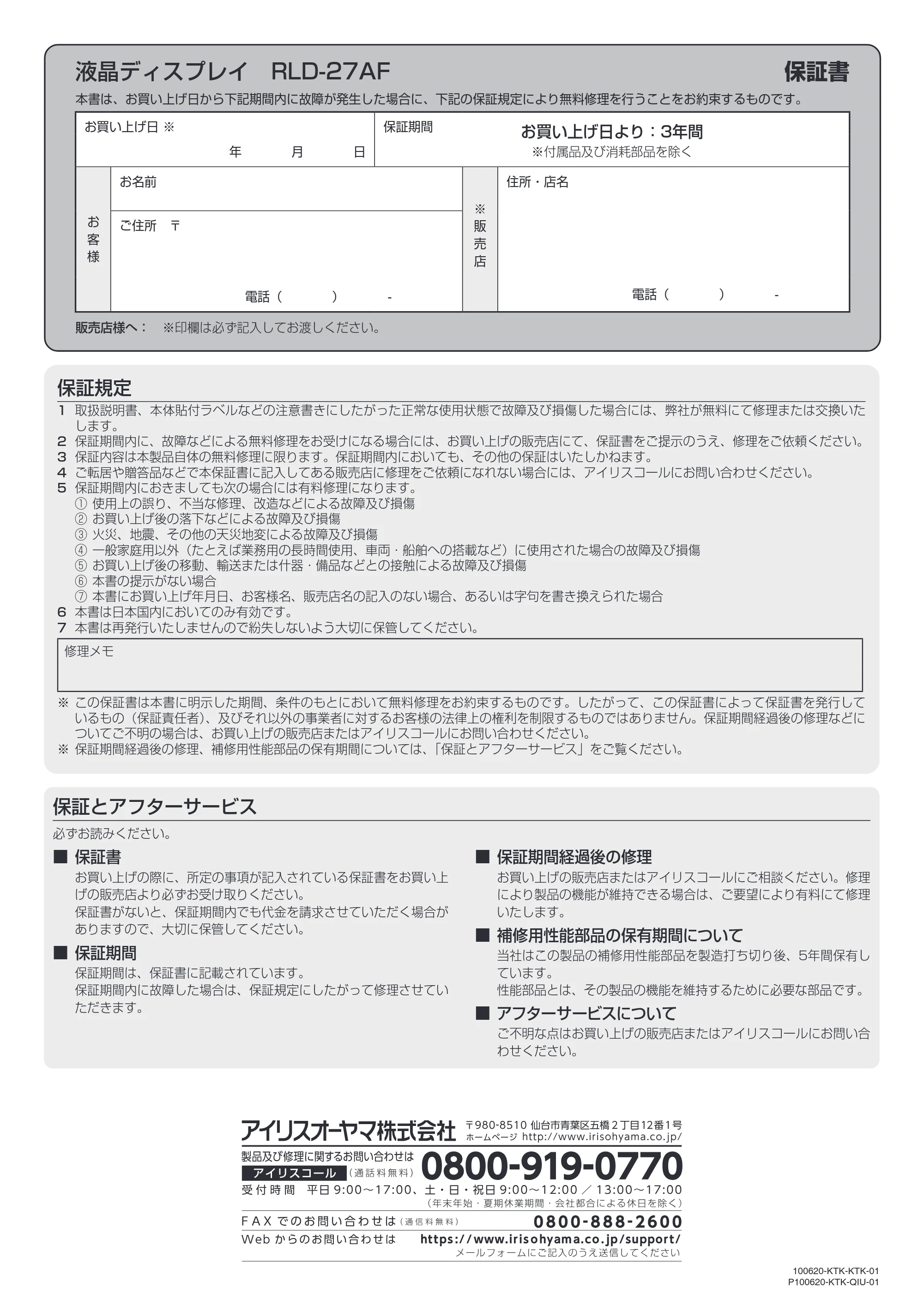 アイリスオーヤマ RLD-27AF 取扱説明書 — 原本ページ — 12ページ