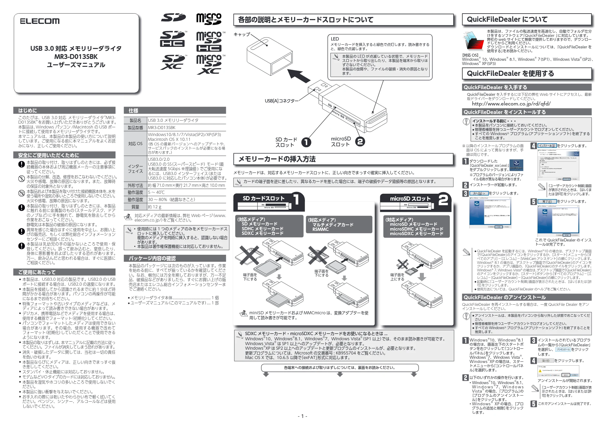 エレコム MR3-D013SBK ユーザーズマニュアル — QuickFileDealer について — 図版 1-1 — 1ページ