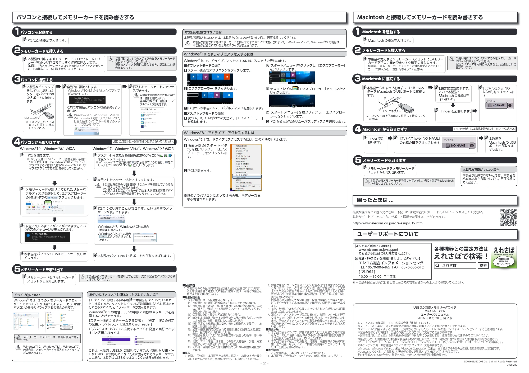 エレコム MR3-D013SBK ユーザーズマニュアル — パソコンと接続してメモリーカードを読み書きする — 原本ページ — 2ページ