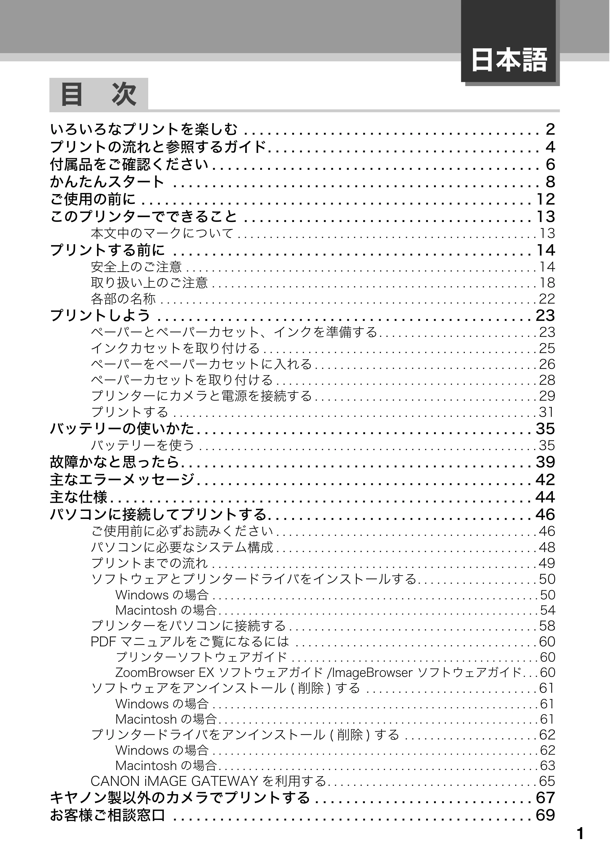 キヤノン SELPHY CP600 ユーザーガイド (PDF形式/2.23Mバイト) — 原本ページ — 3ページ