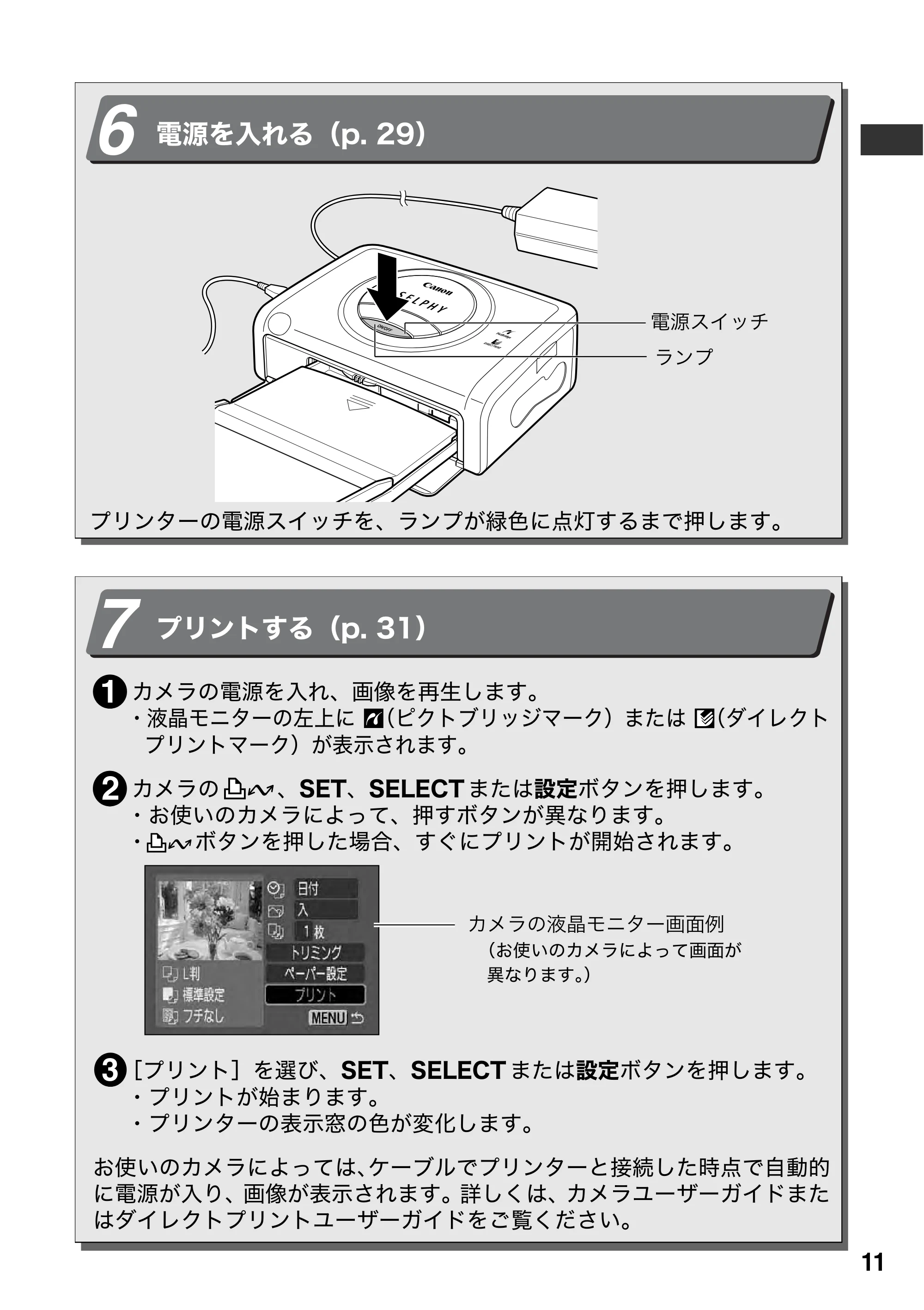 キヤノン SELPHY CP600 ユーザーガイド (PDF形式/2.23Mバイト) — 原本ページ — 13ページ