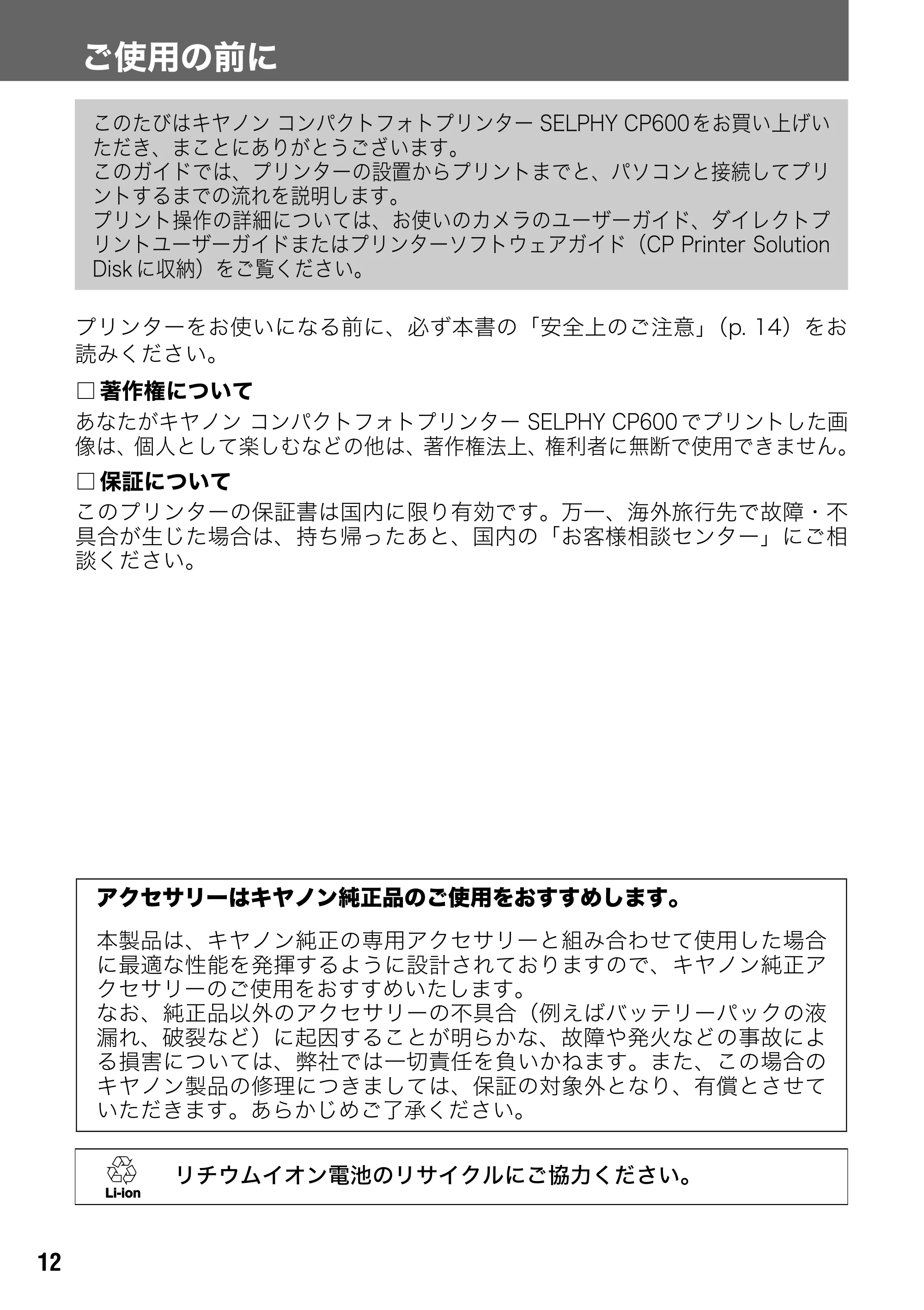 キヤノン SELPHY CP600 ユーザーガイド (PDF形式/2.23Mバイト) — 原本ページ — 14ページ