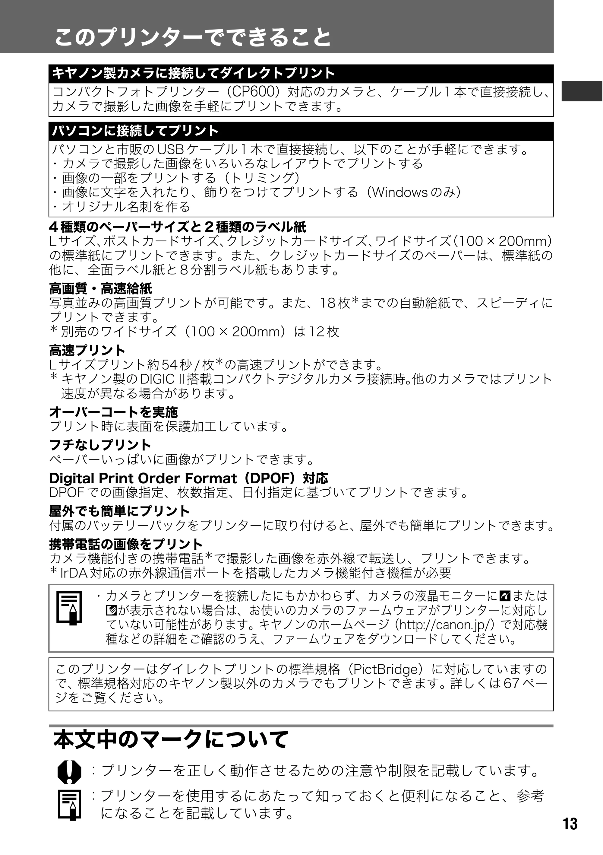 キヤノン SELPHY CP600 ユーザーガイド (PDF形式/2.23Mバイト) — 原本ページ — 15ページ