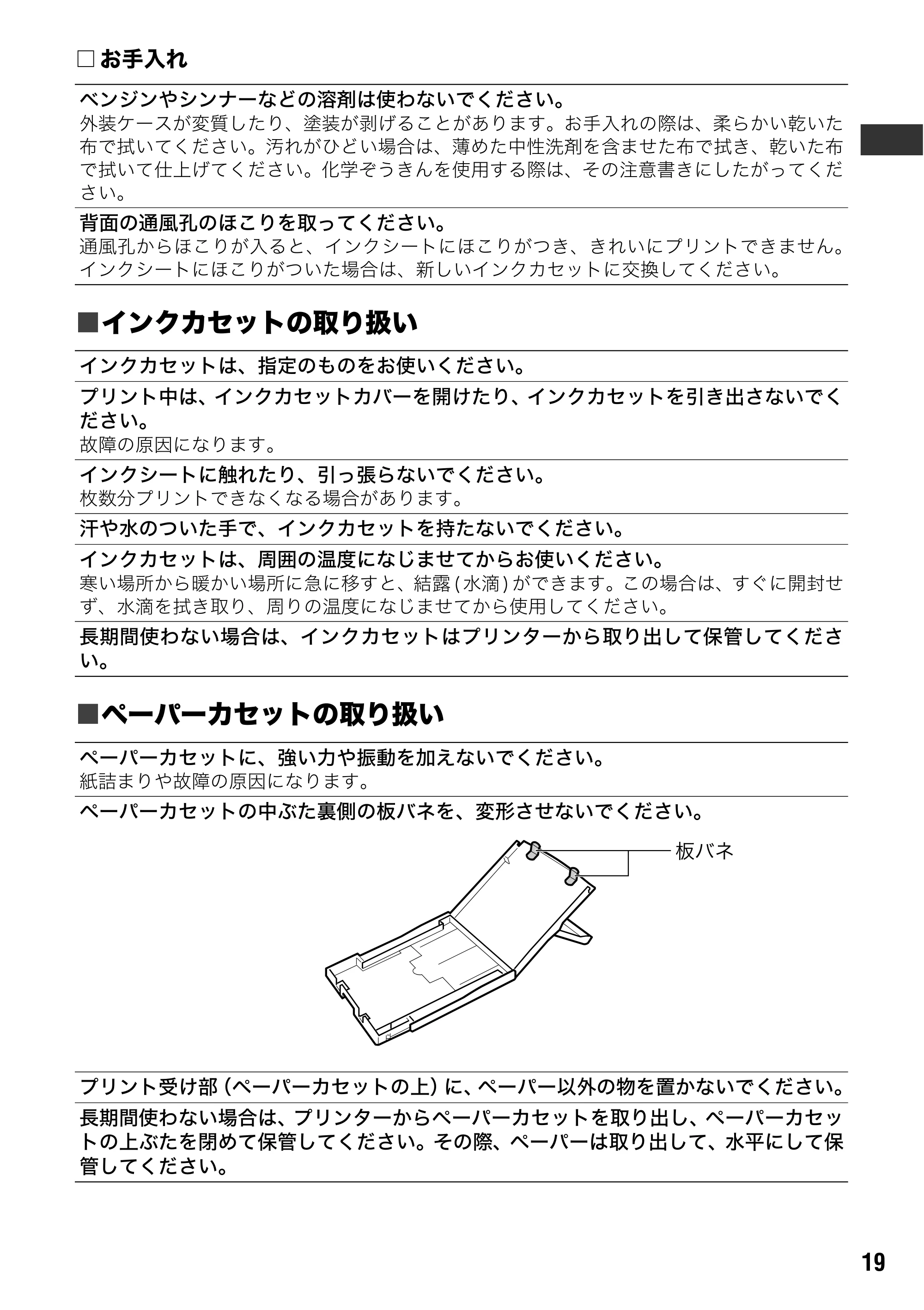 キヤノン SELPHY CP600 ユーザーガイド (PDF形式/2.23Mバイト) — 原本ページ — 21ページ