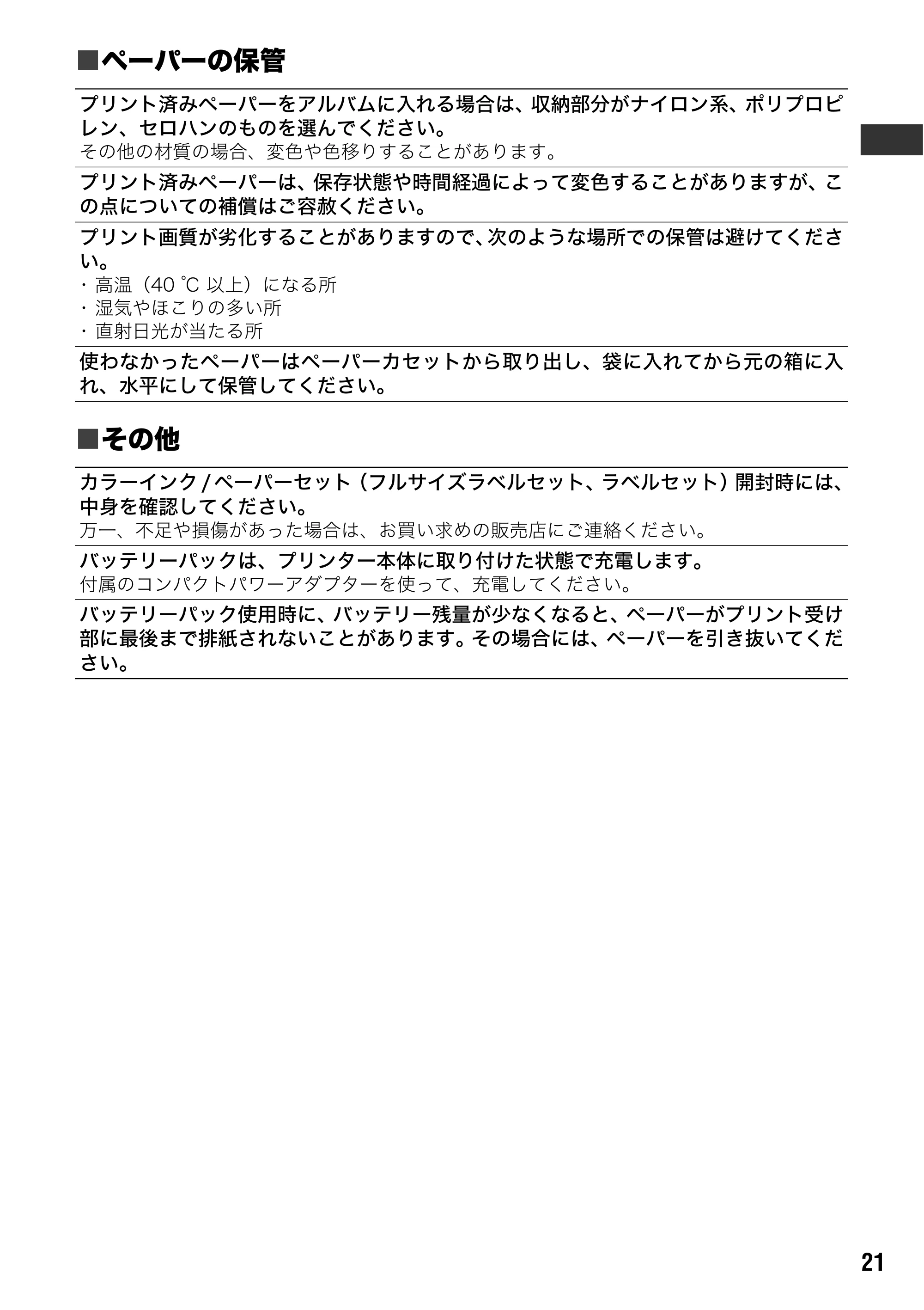 キヤノン SELPHY CP600 ユーザーガイド (PDF形式/2.23Mバイト) — 原本ページ — 23ページ