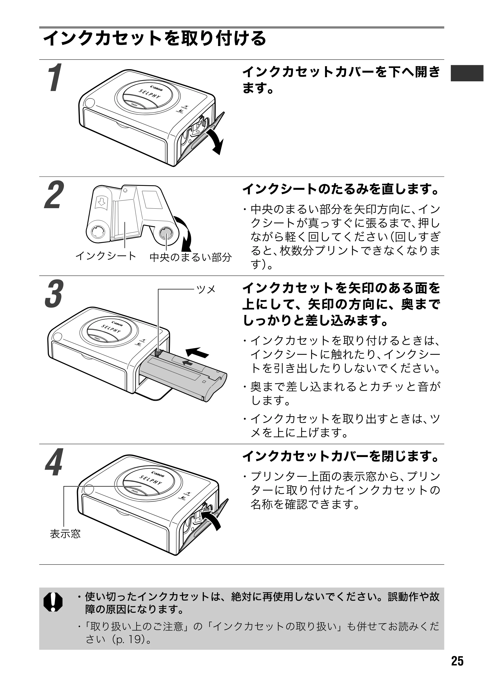 キヤノン SELPHY CP600 ユーザーガイド (PDF形式/2.23Mバイト) — 原本ページ — 27ページ