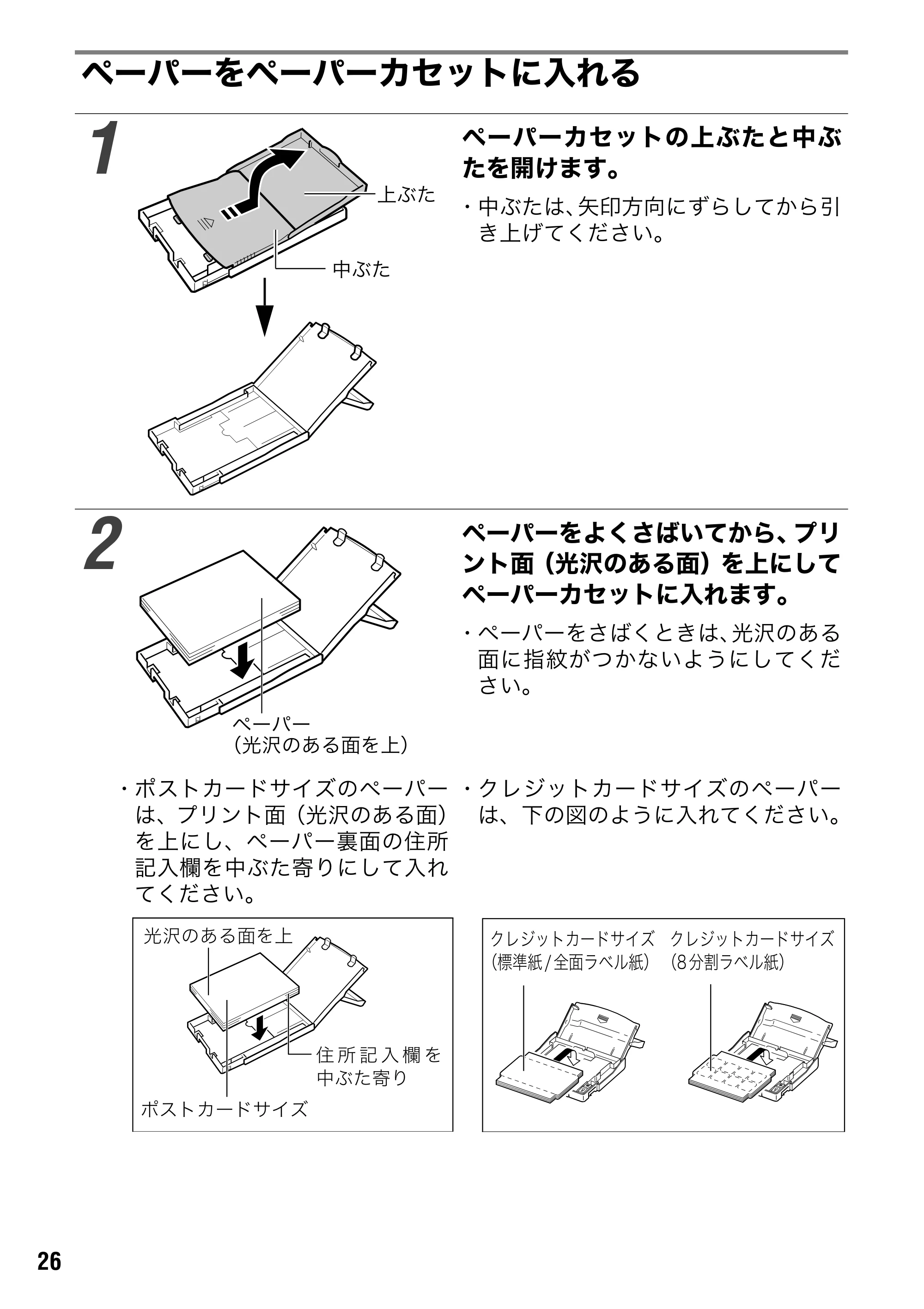 キヤノン SELPHY CP600 ユーザーガイド (PDF形式/2.23Mバイト) — 原本ページ — 28ページ