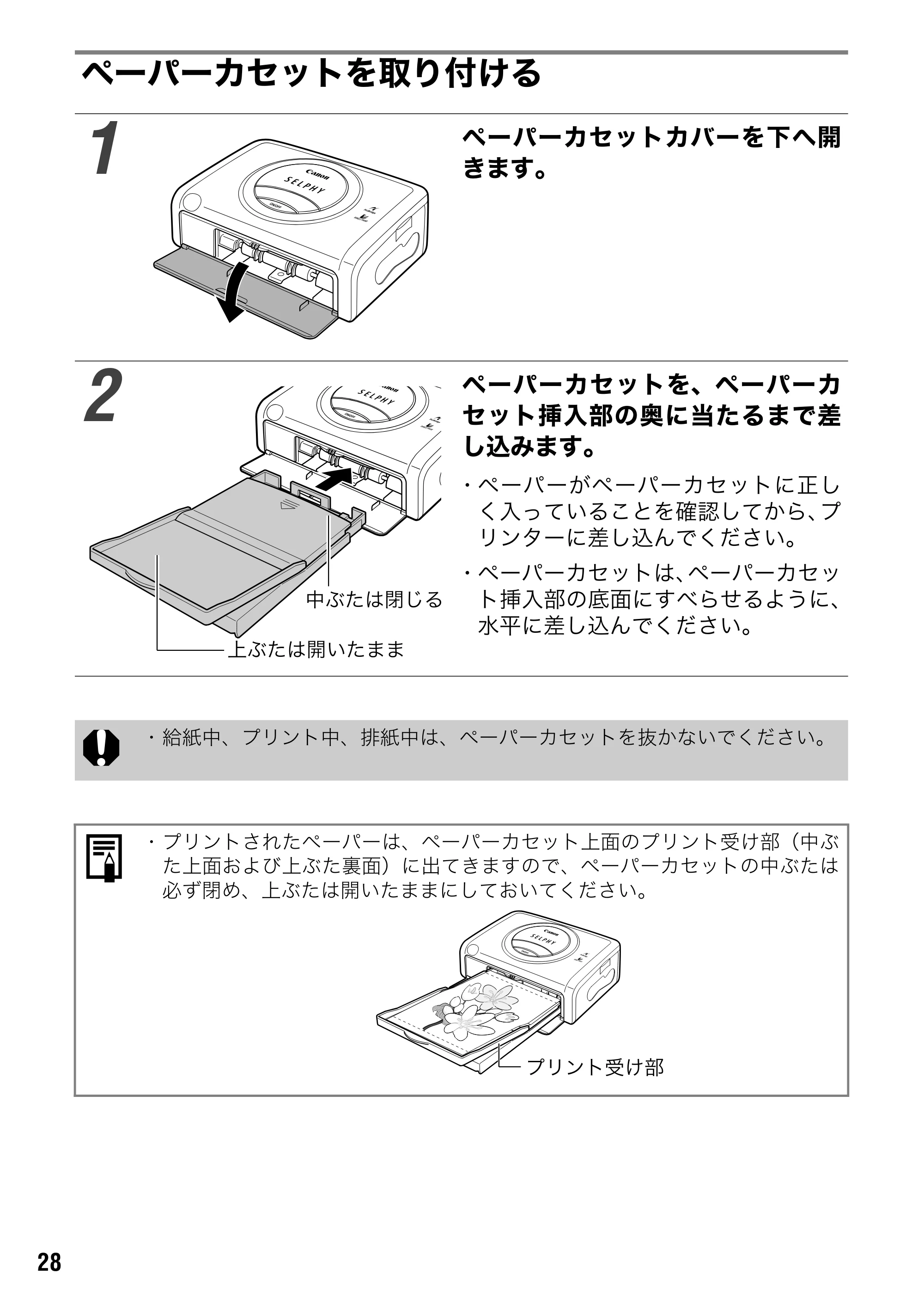 キヤノン SELPHY CP600 ユーザーガイド (PDF形式/2.23Mバイト) — 原本ページ — 30ページ