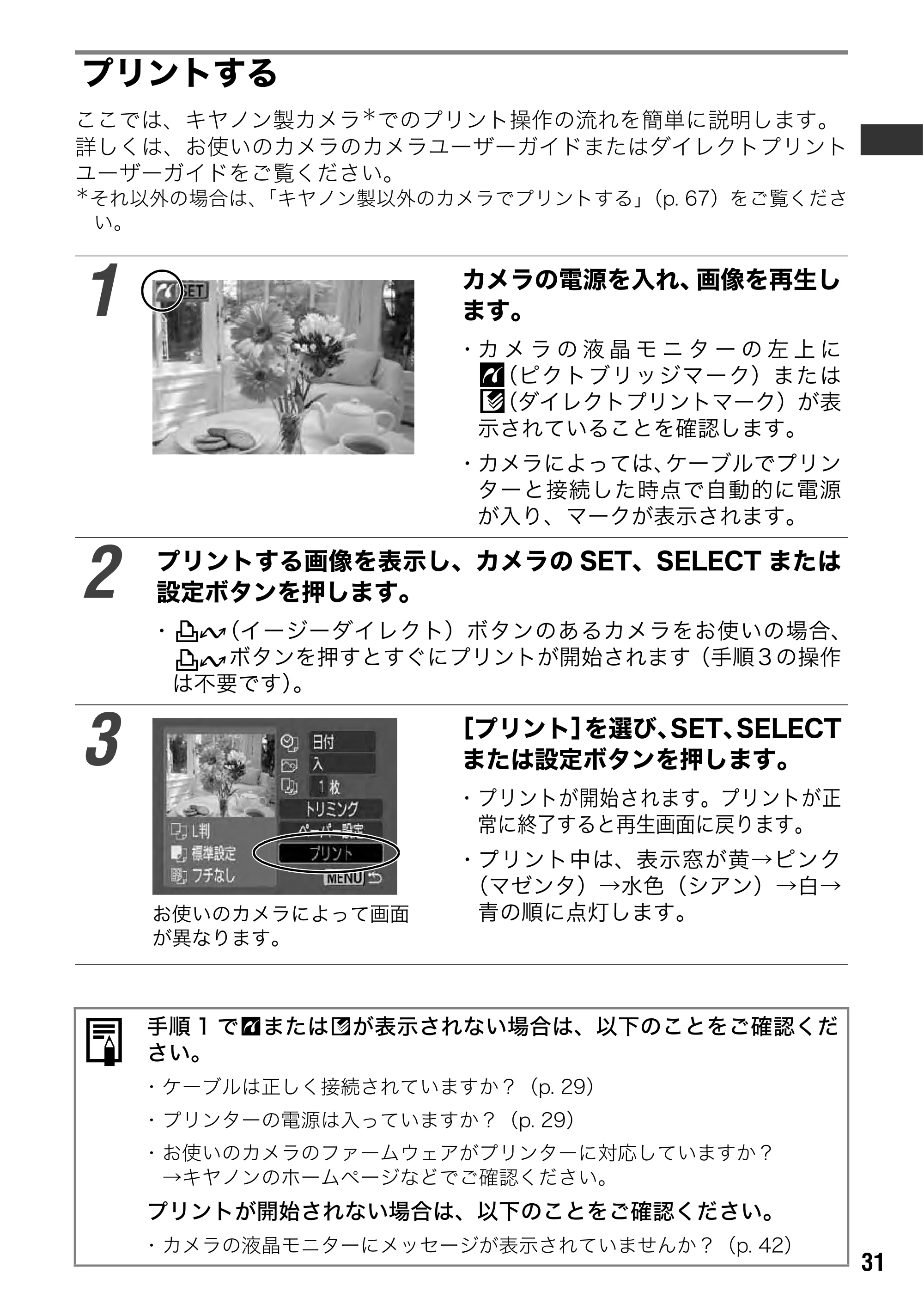 キヤノン SELPHY CP600 ユーザーガイド (PDF形式/2.23Mバイト) — 原本ページ — 33ページ