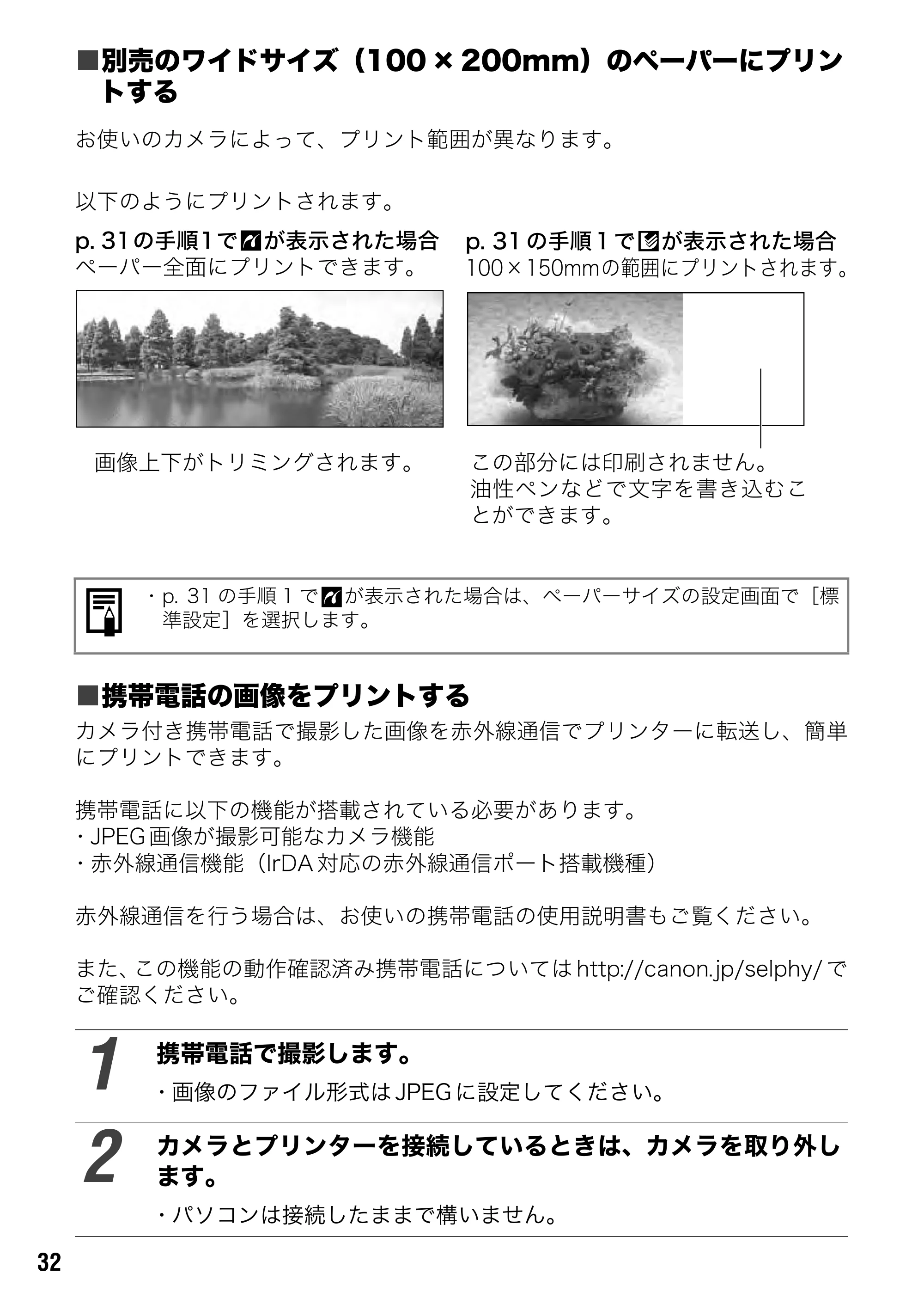 キヤノン SELPHY CP600 ユーザーガイド (PDF形式/2.23Mバイト) — 原本ページ — 34ページ