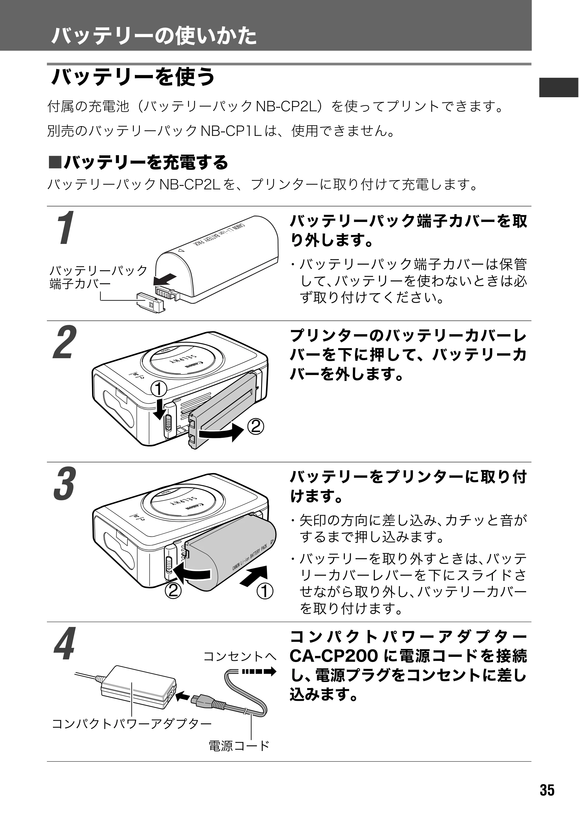 キヤノン SELPHY CP600 ユーザーガイド (PDF形式/2.23Mバイト) — 原本ページ — 37ページ