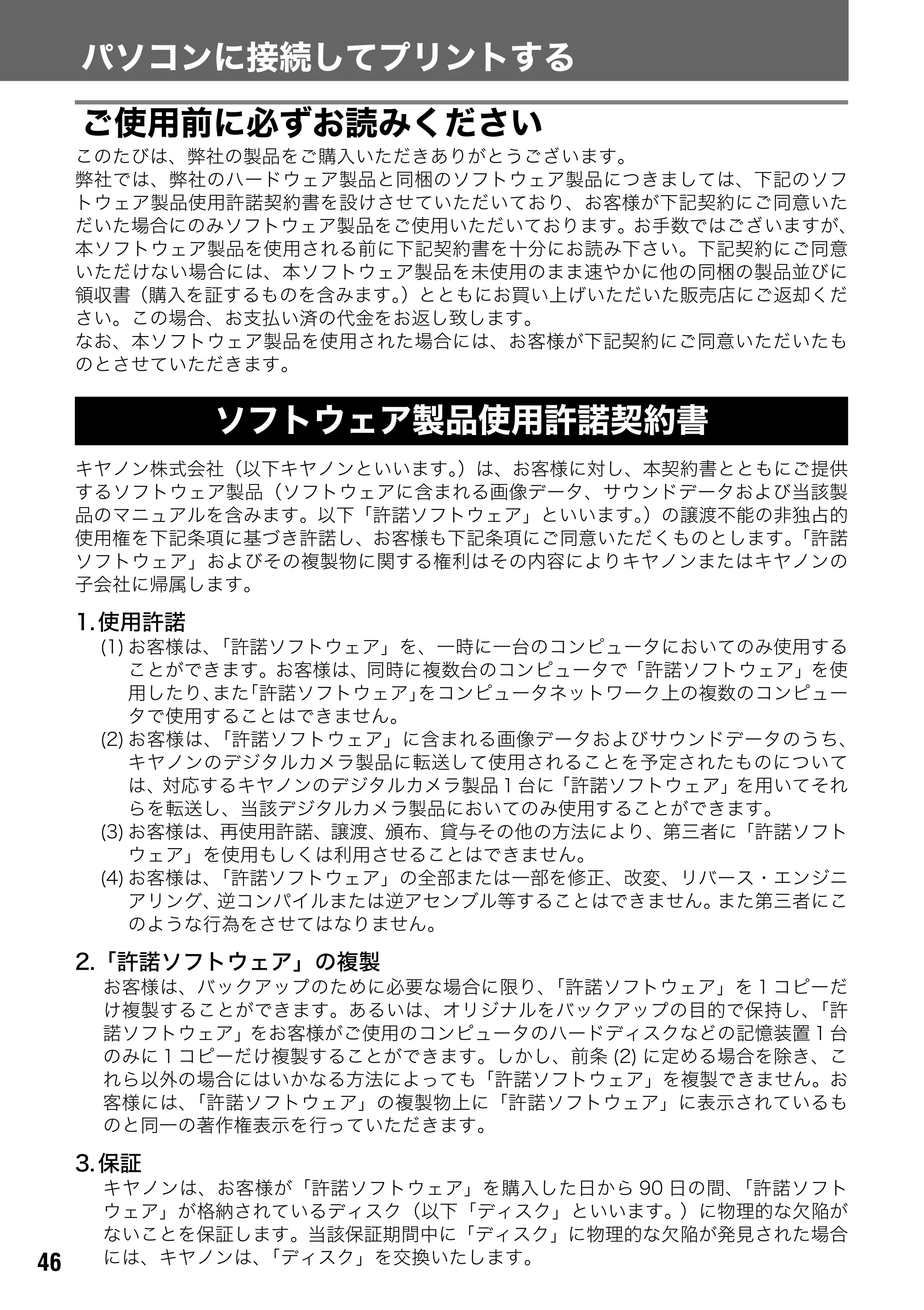 キヤノン SELPHY CP600 ユーザーガイド (PDF形式/2.23Mバイト) — 原本ページ — 48ページ