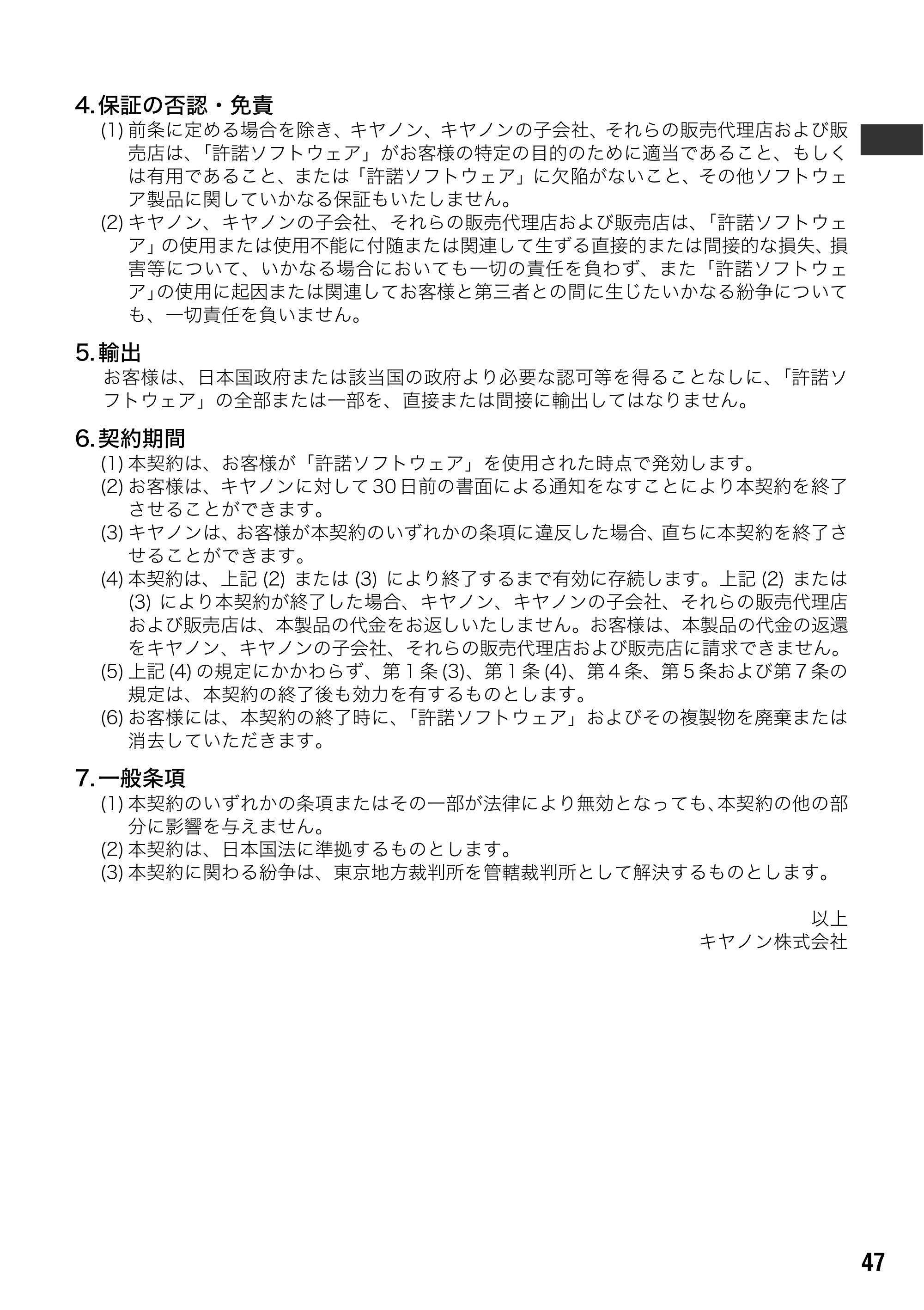 キヤノン SELPHY CP600 ユーザーガイド (PDF形式/2.23Mバイト) — 原本ページ — 49ページ