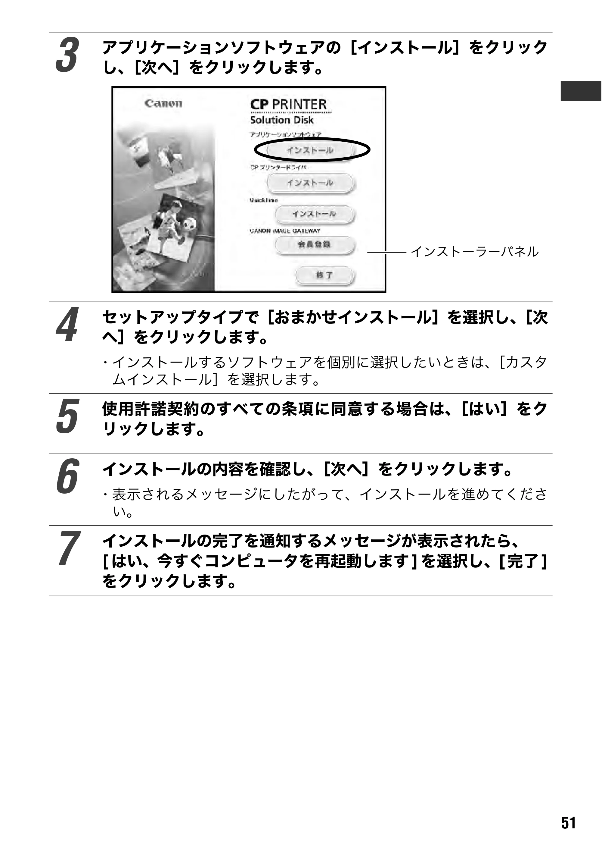 キヤノン SELPHY CP600 ユーザーガイド (PDF形式/2.23Mバイト) — 原本ページ — 53ページ
