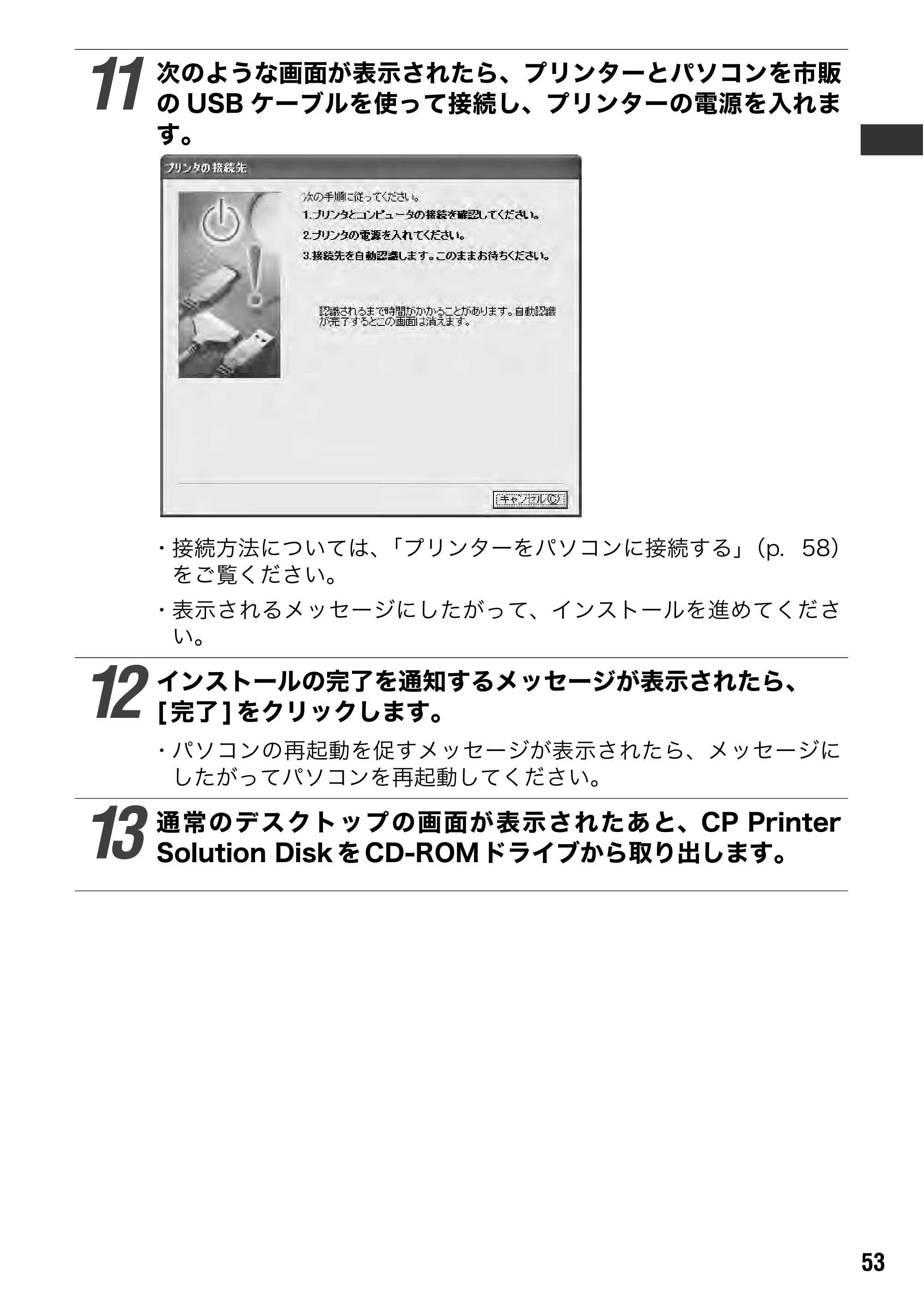 キヤノン SELPHY CP600 ユーザーガイド (PDF形式/2.23Mバイト) — 原本ページ — 55ページ