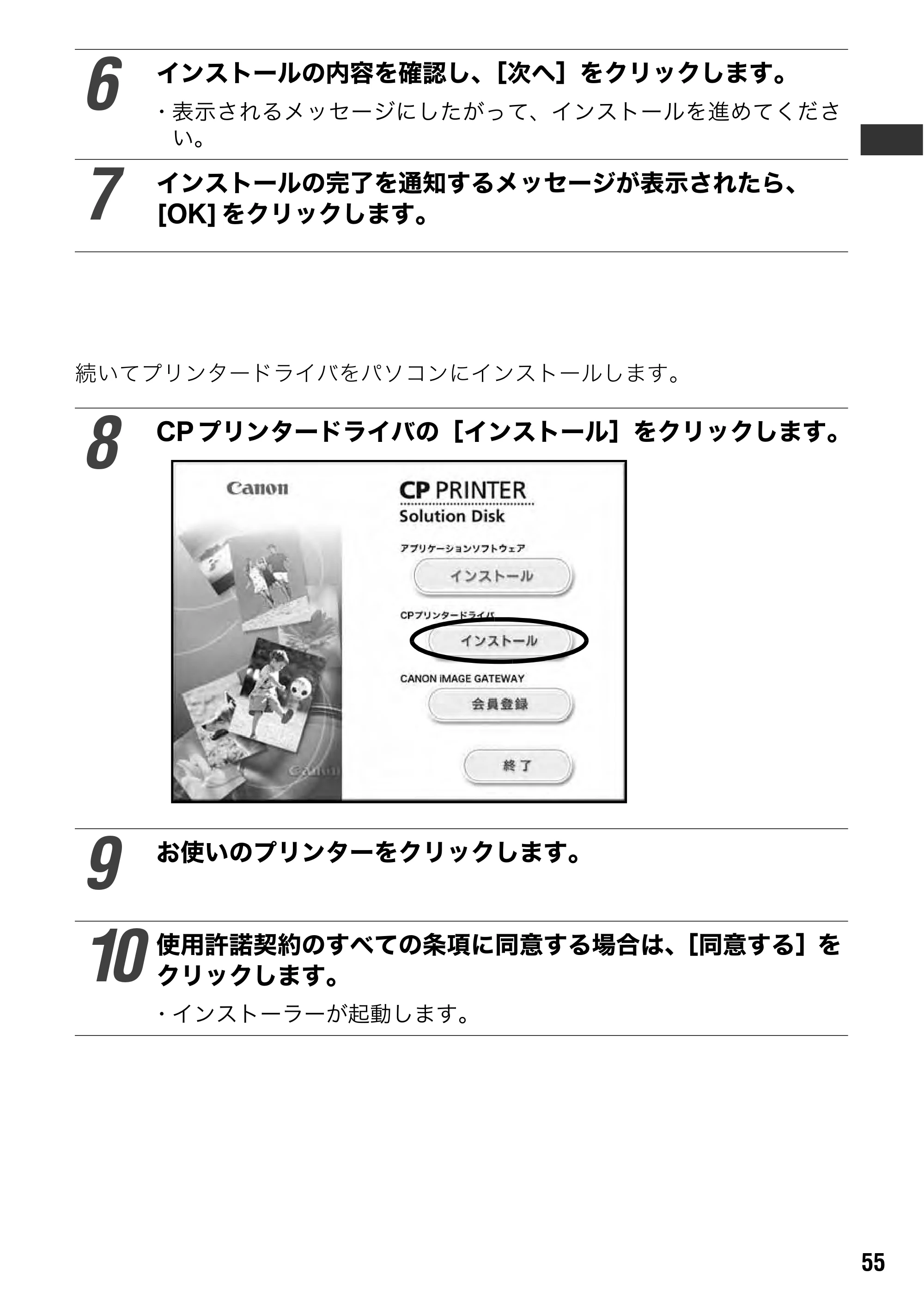 キヤノン SELPHY CP600 ユーザーガイド (PDF形式/2.23Mバイト) — 原本ページ — 57ページ