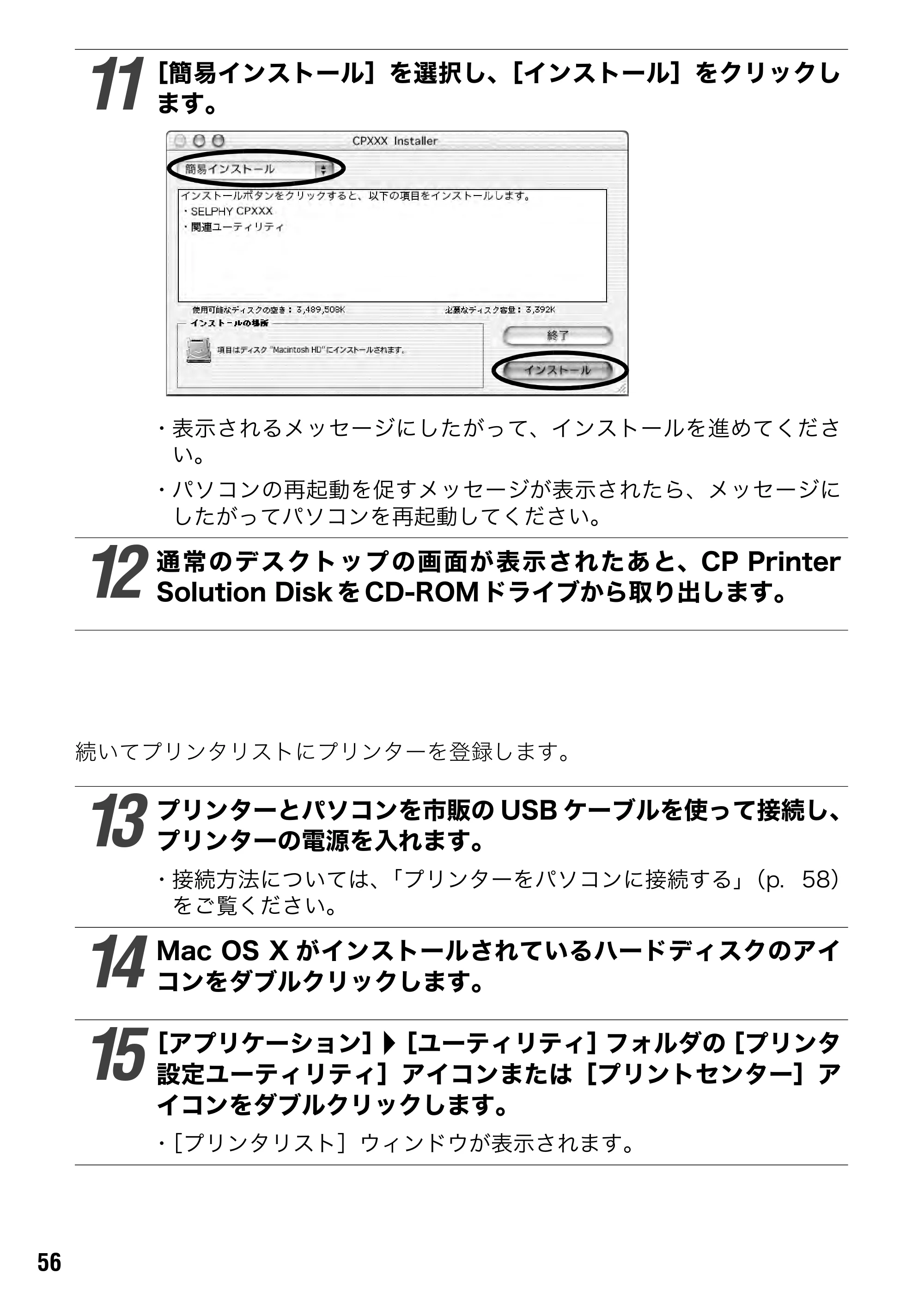 キヤノン SELPHY CP600 ユーザーガイド (PDF形式/2.23Mバイト) — 原本ページ — 58ページ