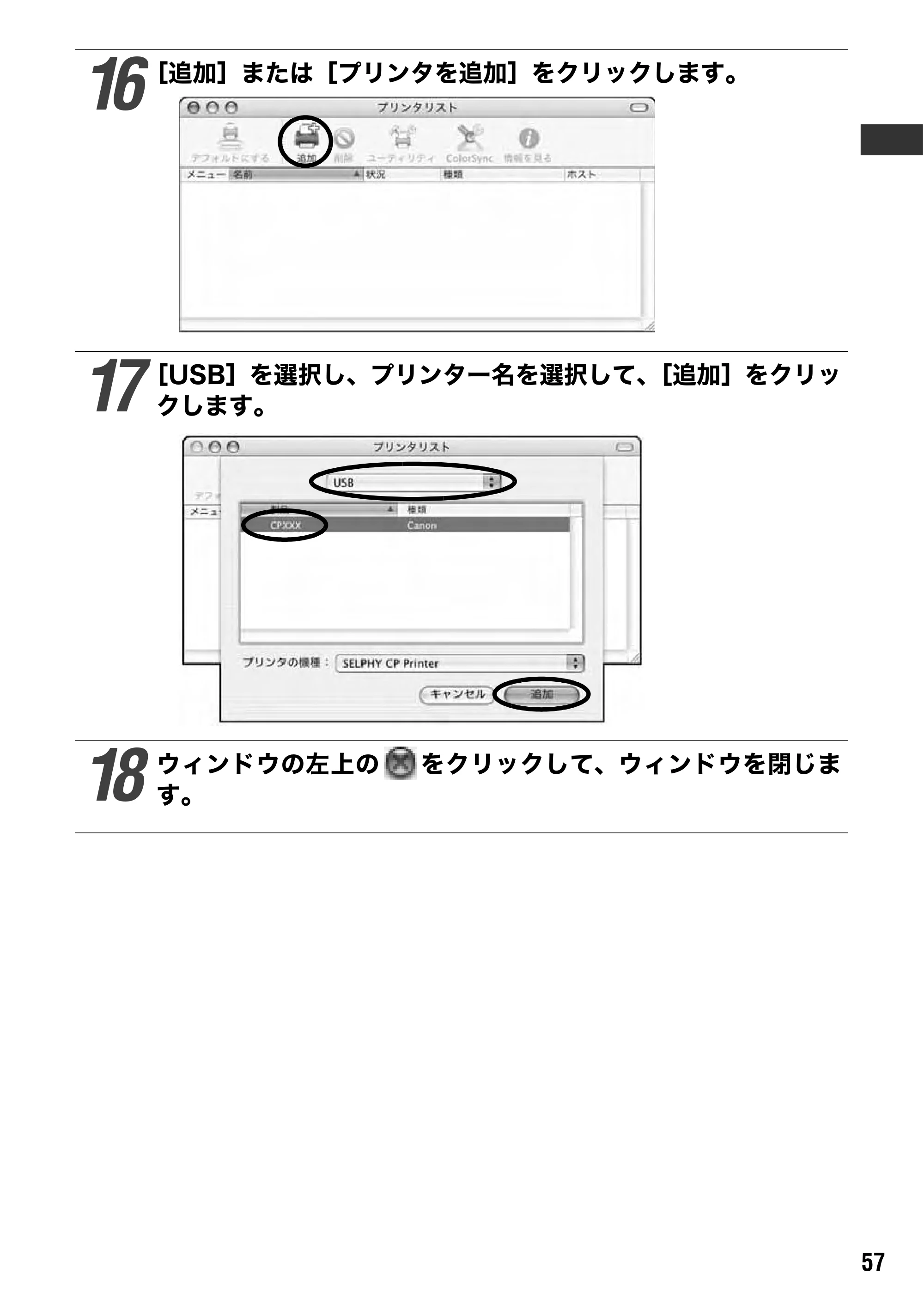 キヤノン SELPHY CP600 ユーザーガイド (PDF形式/2.23Mバイト) — 原本ページ — 59ページ