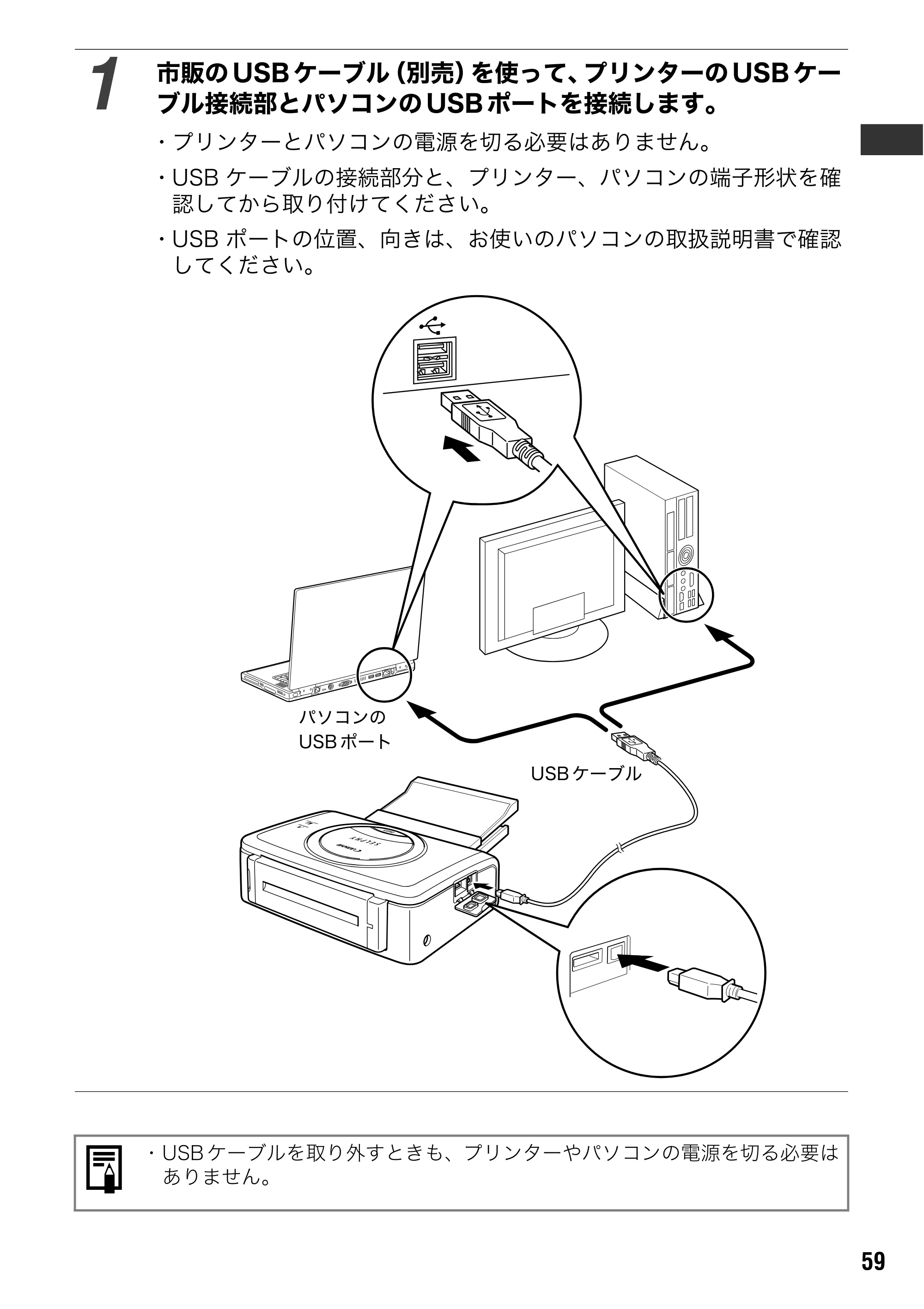 キヤノン SELPHY CP600 ユーザーガイド (PDF形式/2.23Mバイト) — 原本ページ — 61ページ