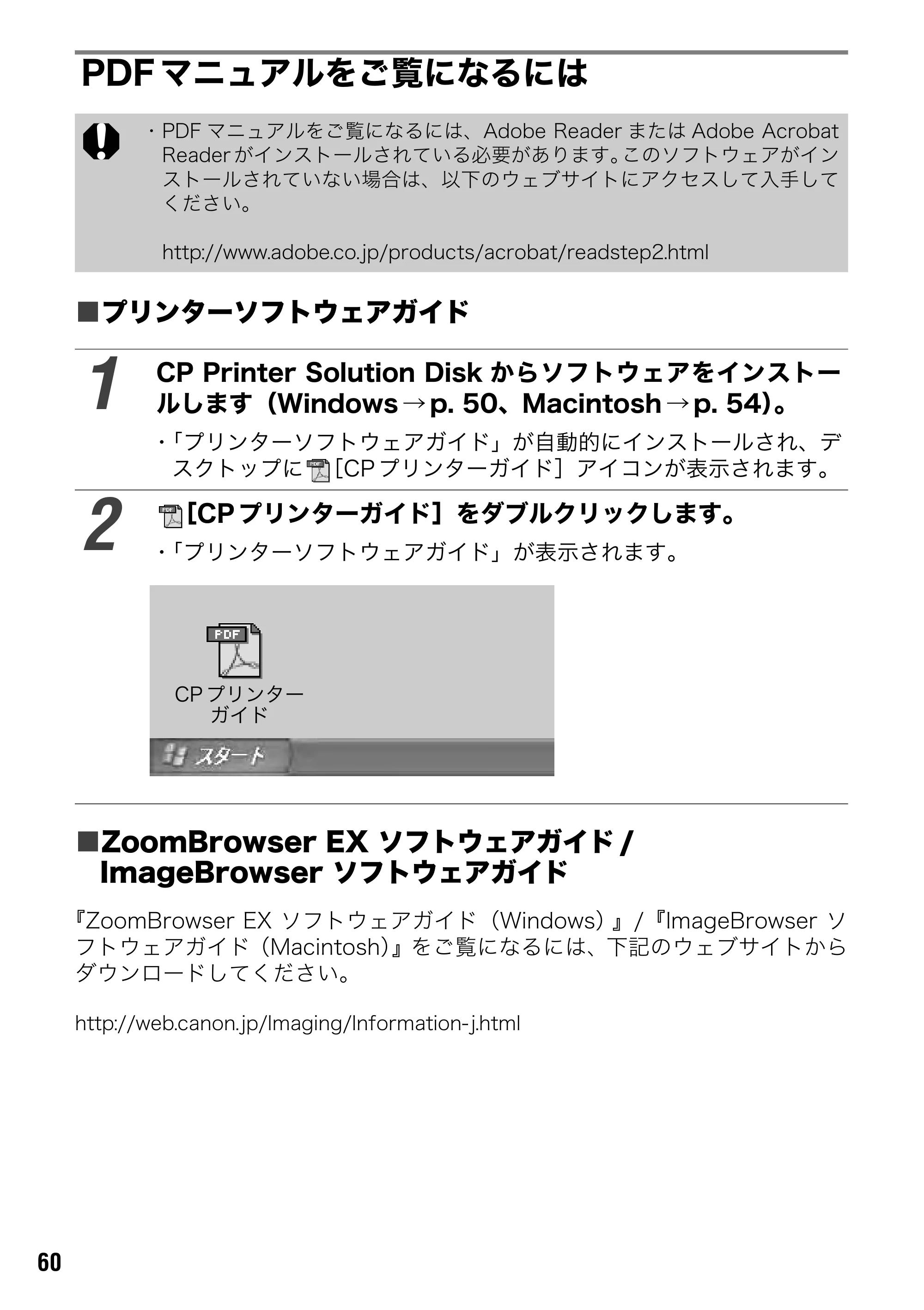 キヤノン SELPHY CP600 ユーザーガイド (PDF形式/2.23Mバイト) — 原本ページ — 62ページ