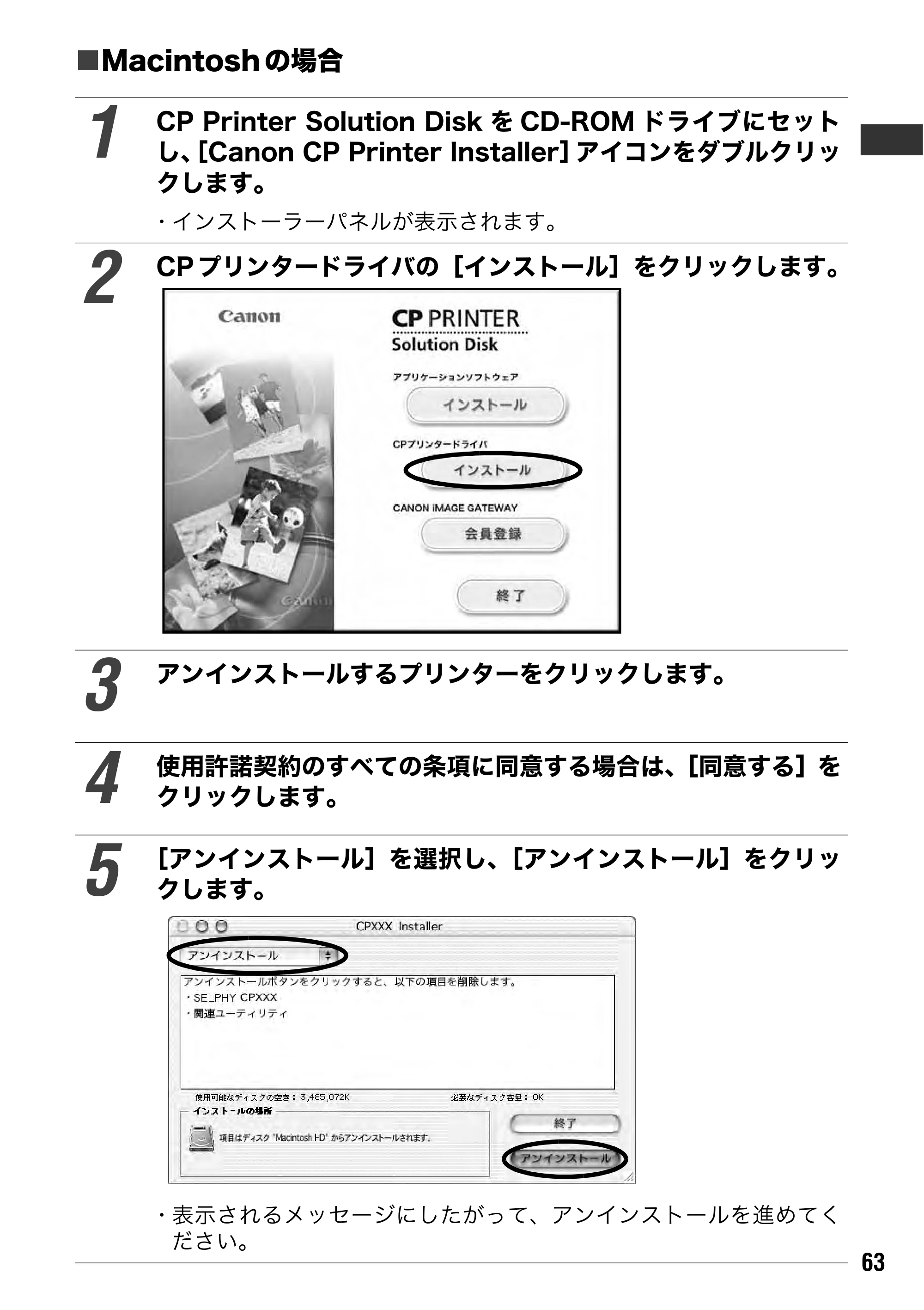 キヤノン SELPHY CP600 ユーザーガイド (PDF形式/2.23Mバイト) — 原本ページ — 65ページ